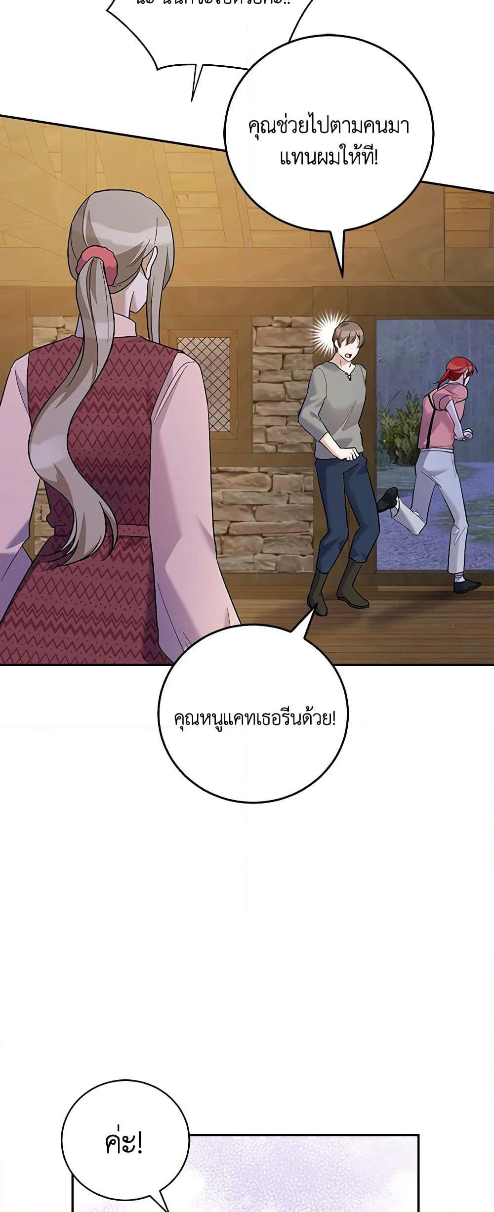 Please Support My Revenge page 7