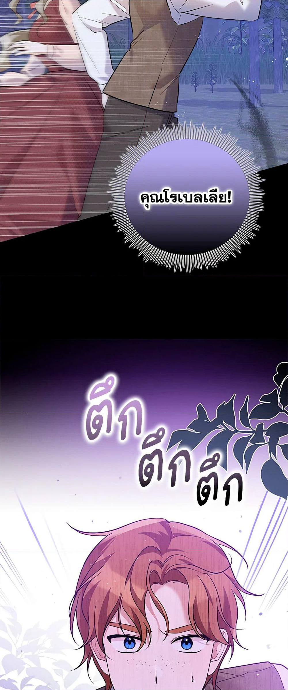 Please Support My Revenge page 7
