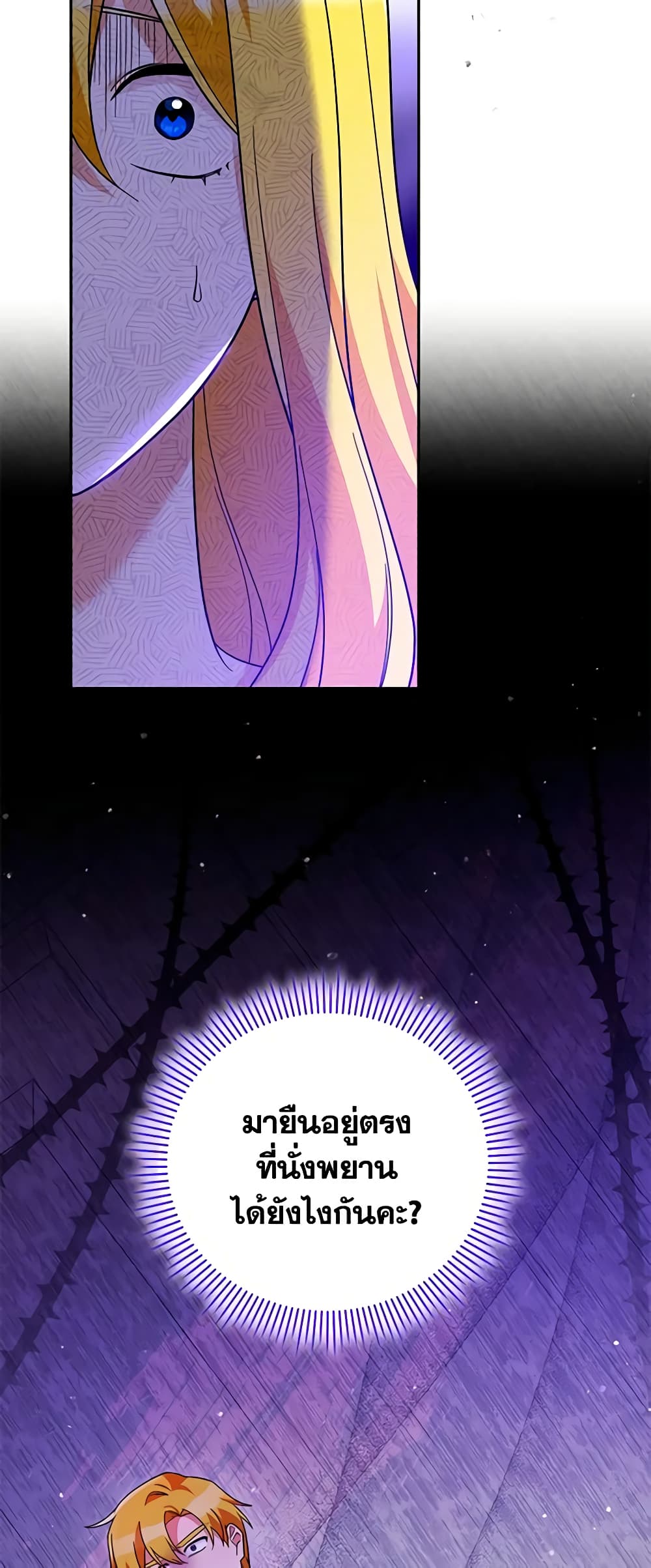 Please Support My Revenge page 5
