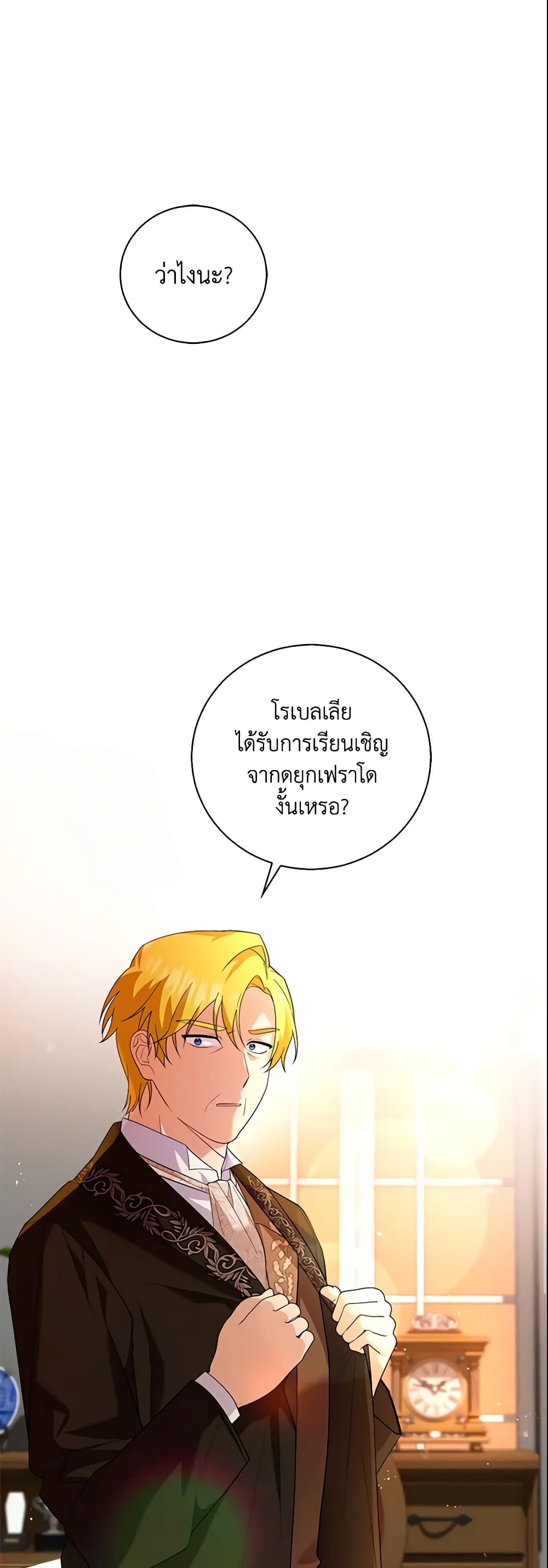 Please Support My Revenge page 2