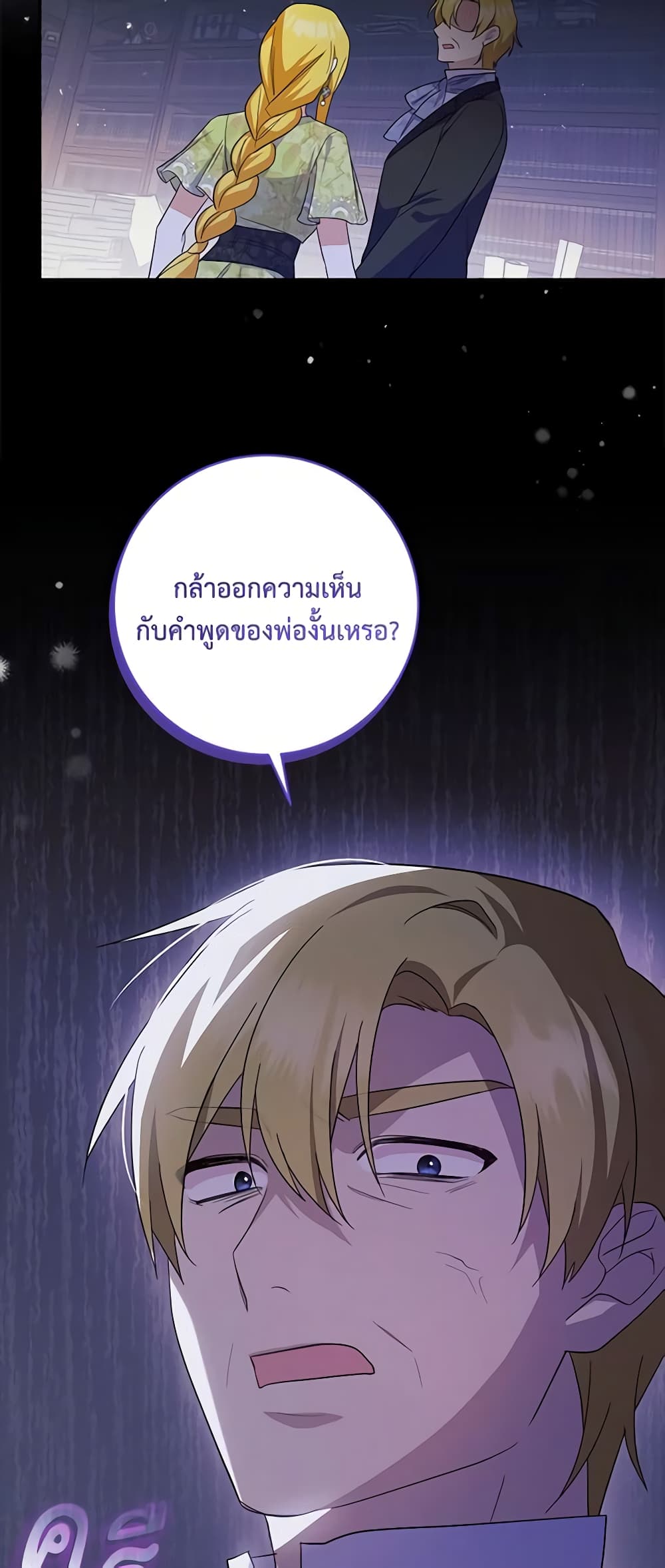 Please Support My Revenge page 5