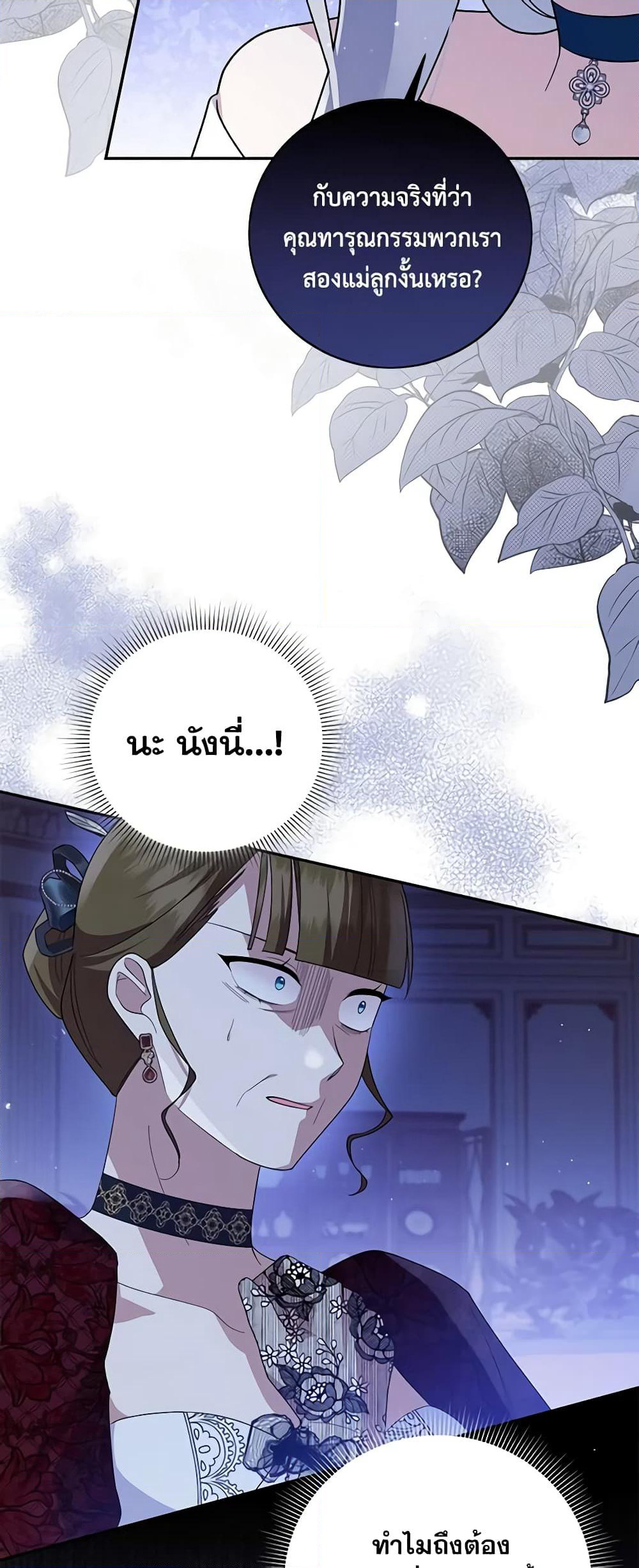 Please Support My Revenge page 6