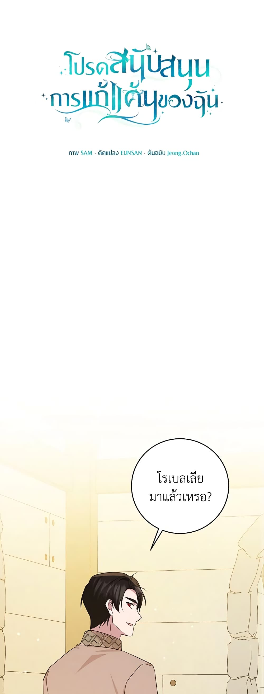 Please Support My Revenge page 10