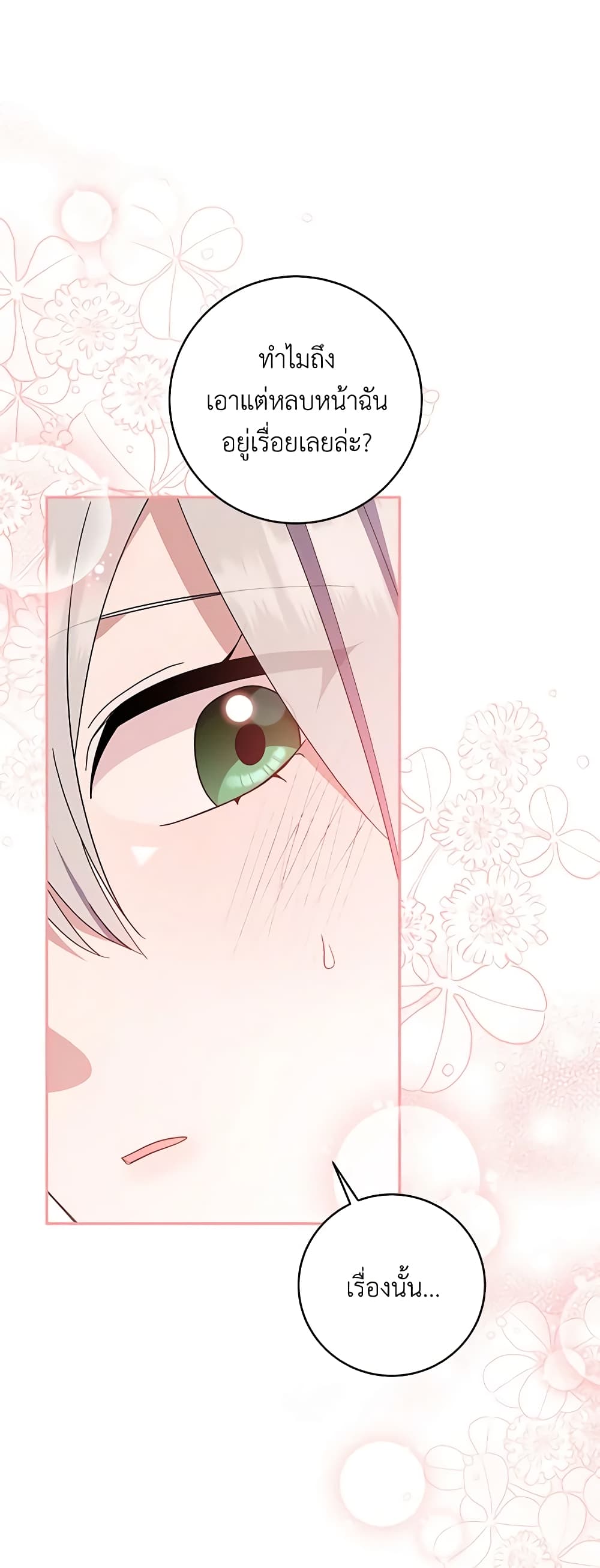 Please Support My Revenge page 2