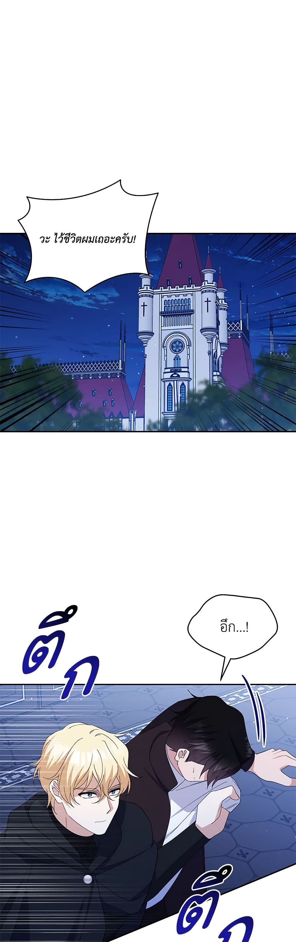 Please Support My Revenge page 2