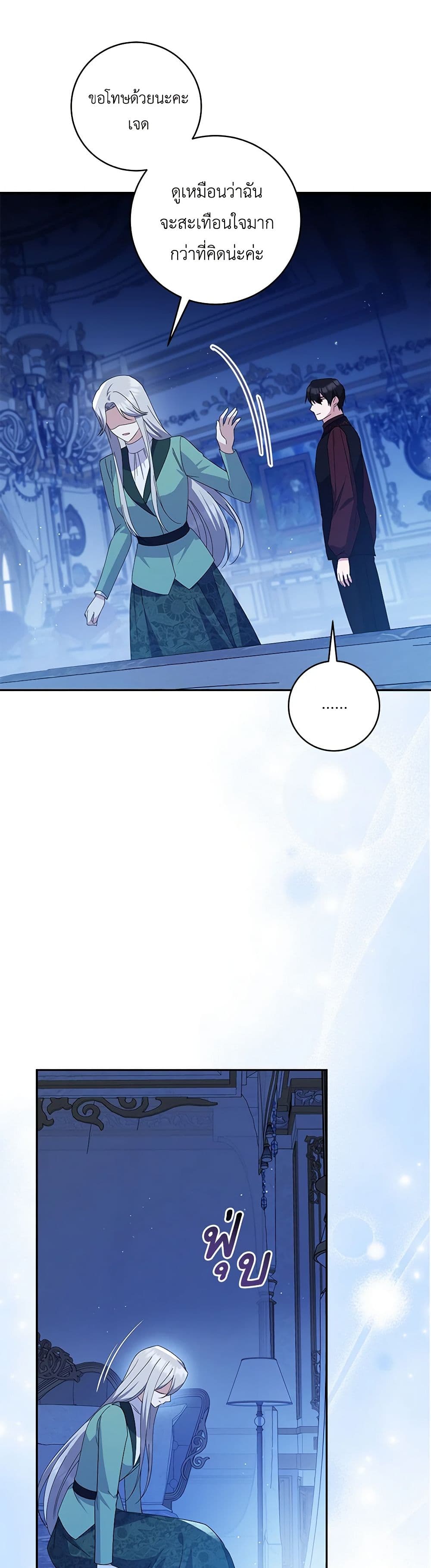 Please Support My Revenge page 5