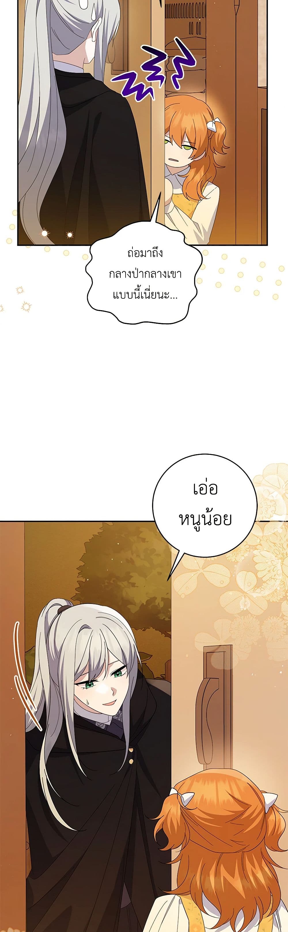 Please Support My Revenge page 4