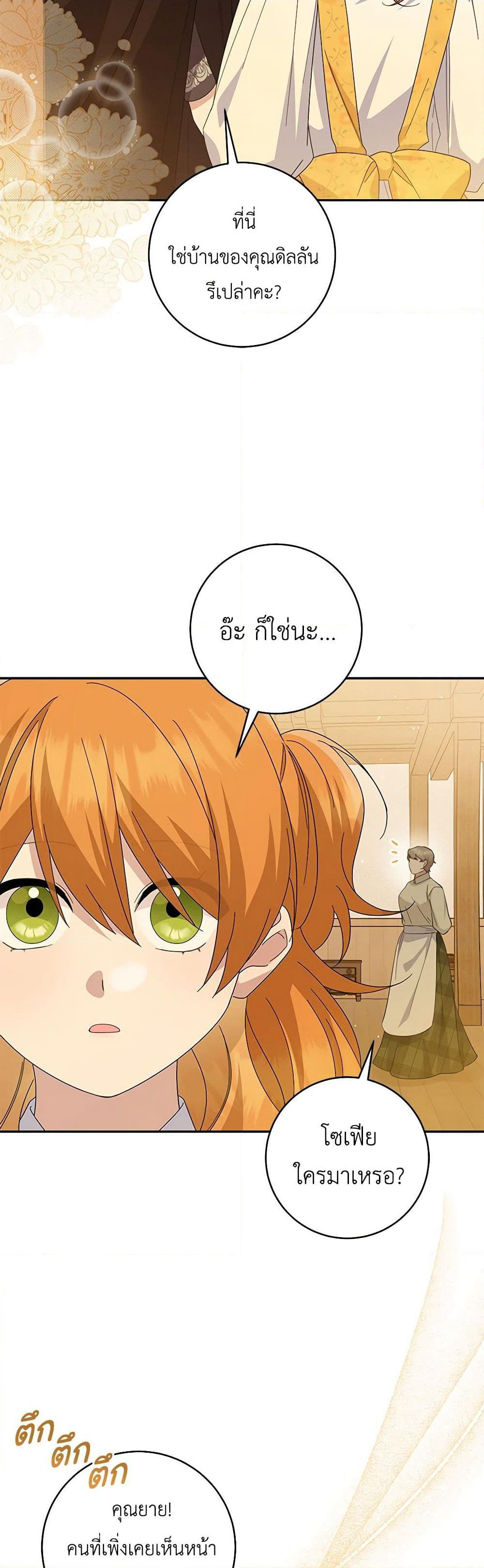 Please Support My Revenge page 5