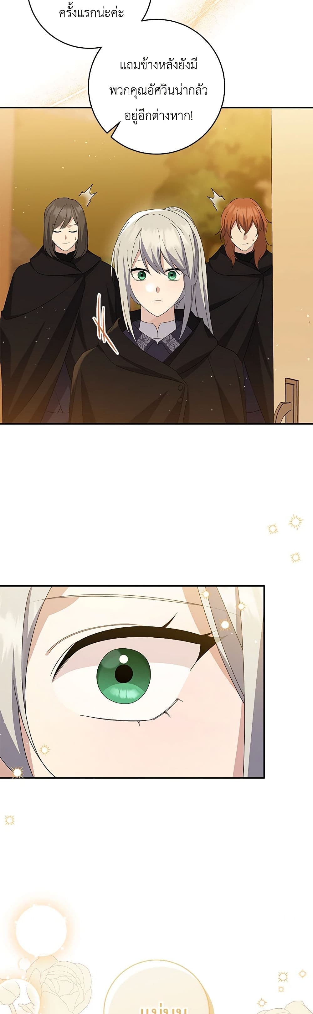 Please Support My Revenge page 6