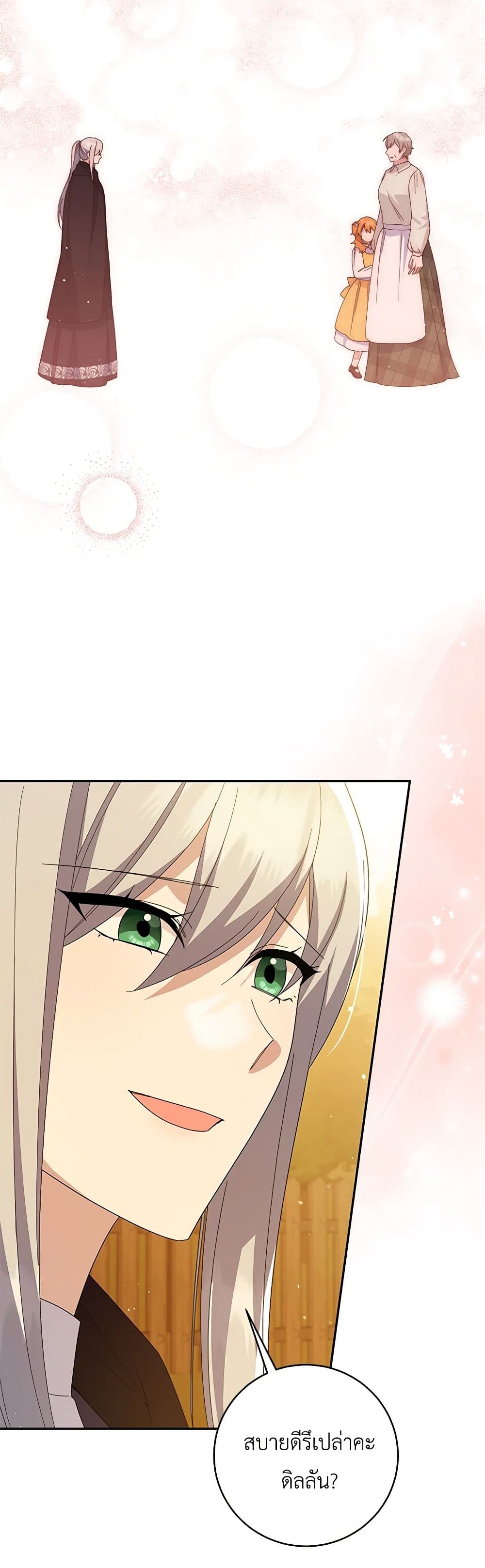 Please Support My Revenge page 10
