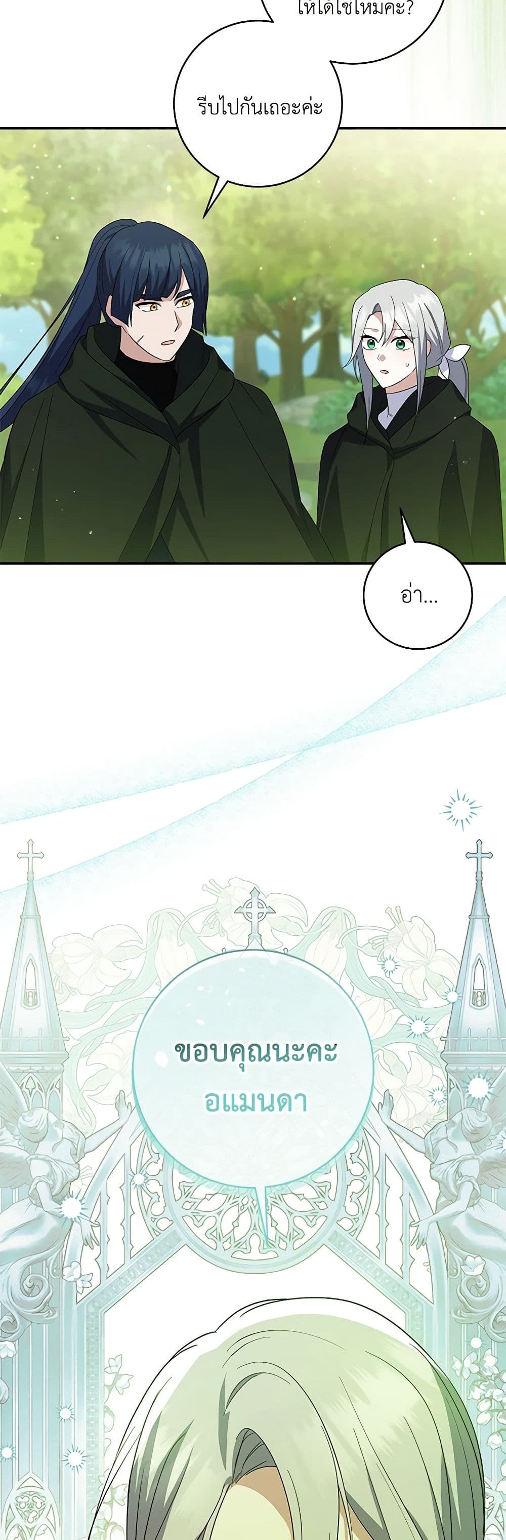 Please Support My Revenge page 7