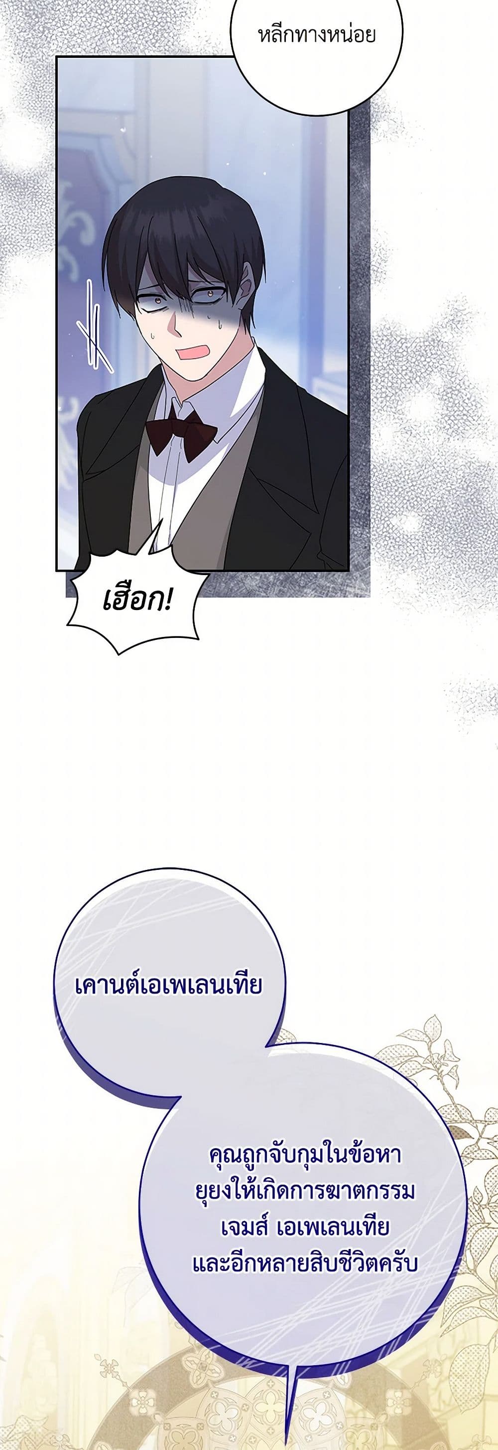 Please Support My Revenge page 5