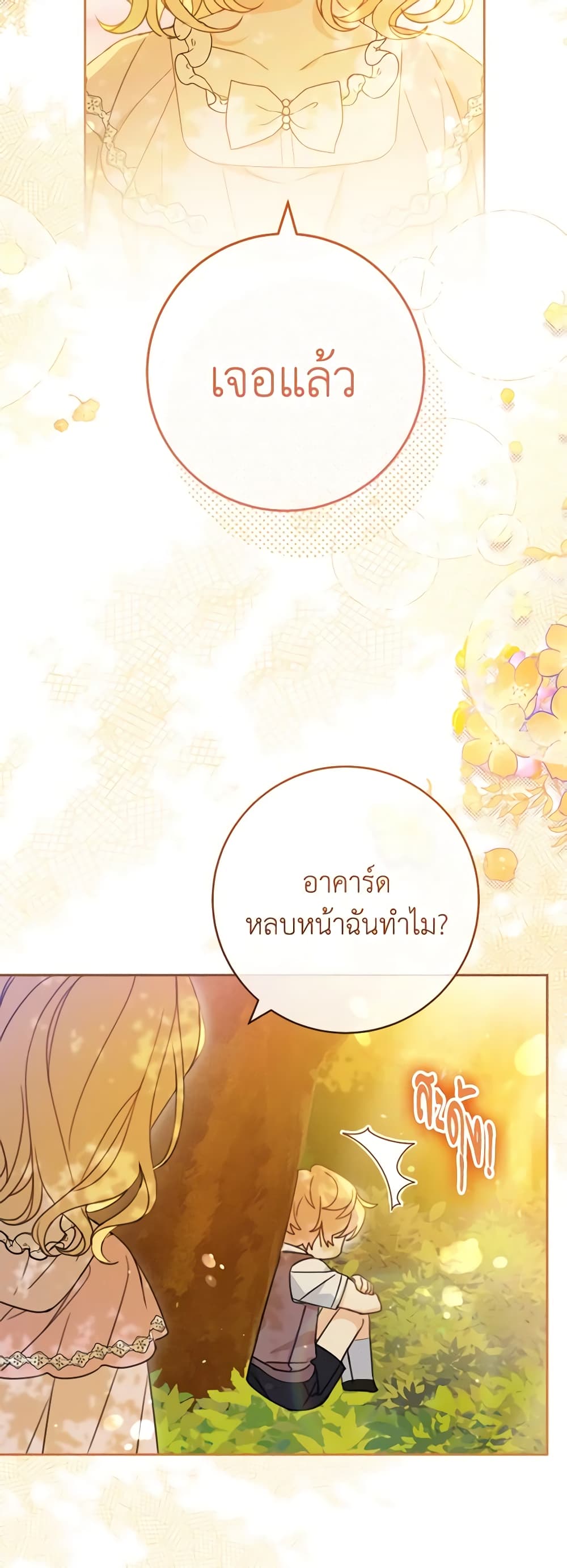 Please Treat Your Friends Preciously page 3