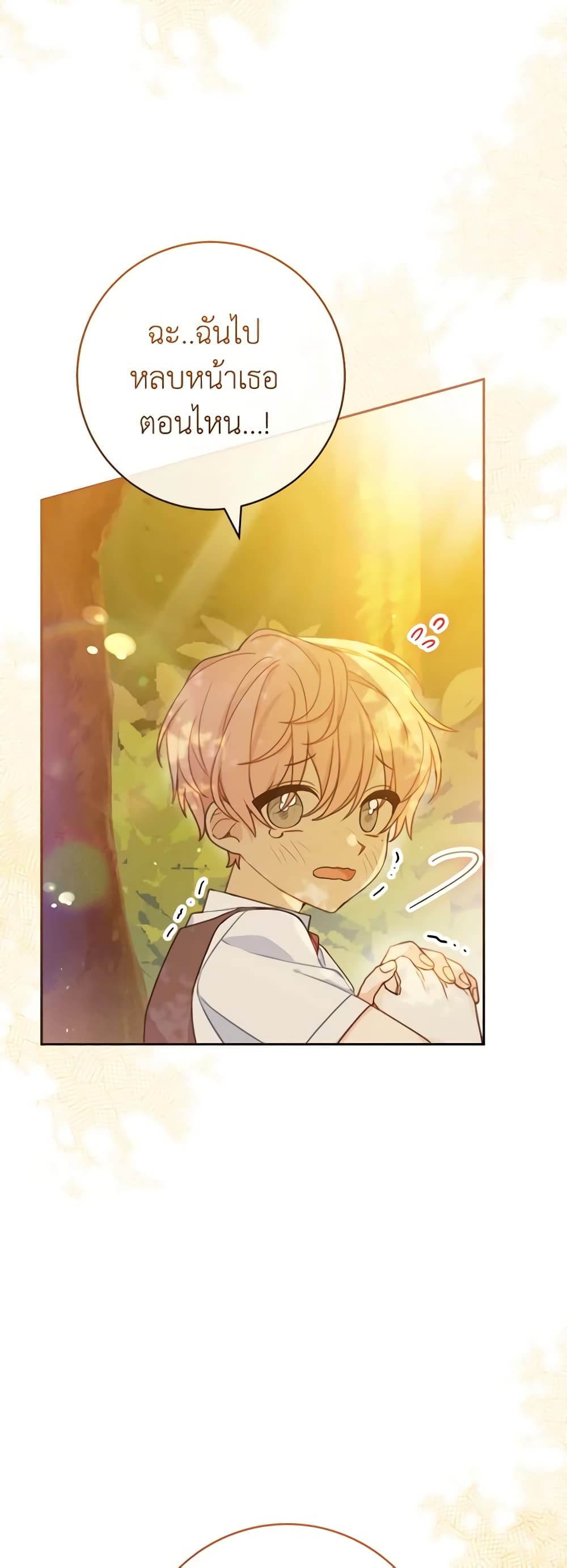 Please Treat Your Friends Preciously page 4