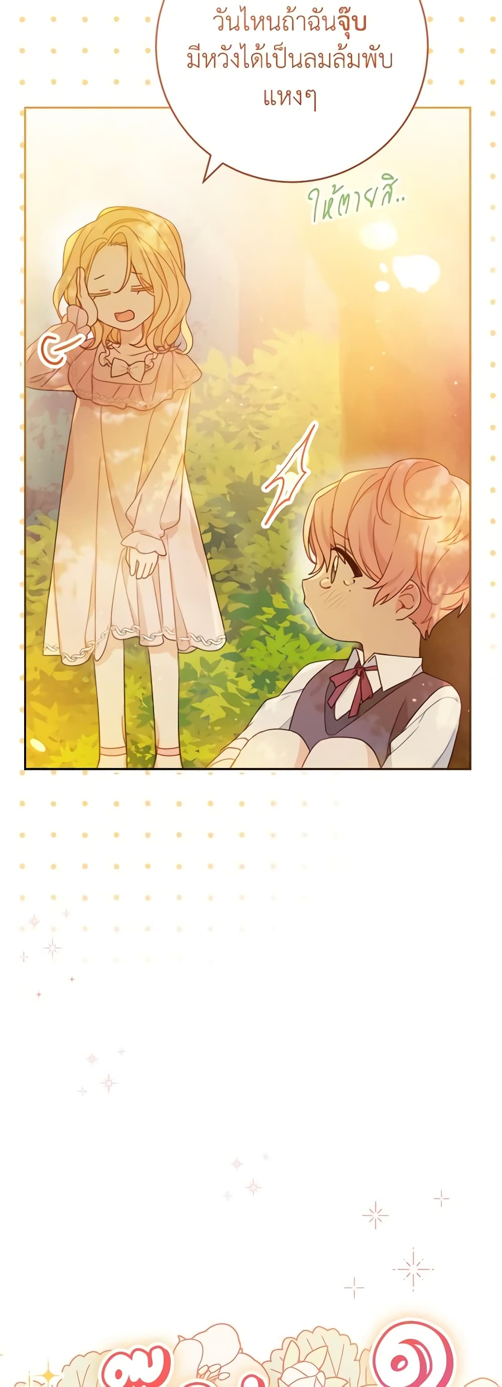 Please Treat Your Friends Preciously page 9