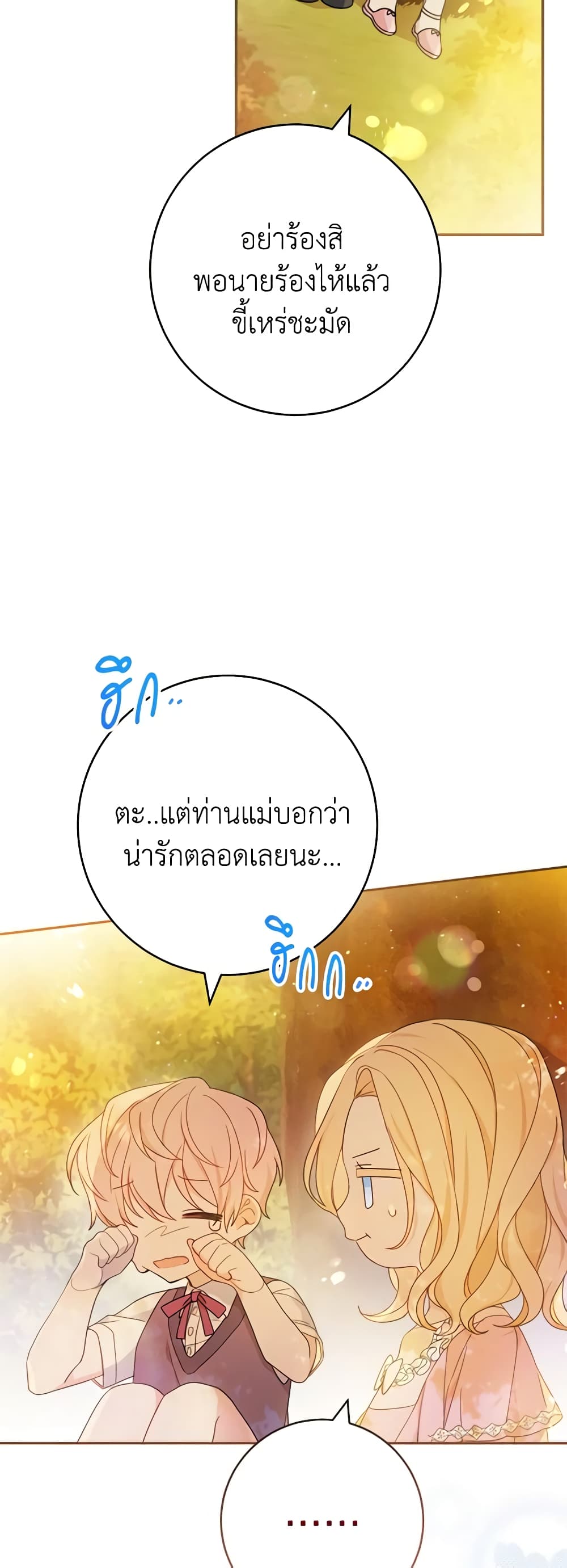 Please Treat Your Friends Preciously page 13