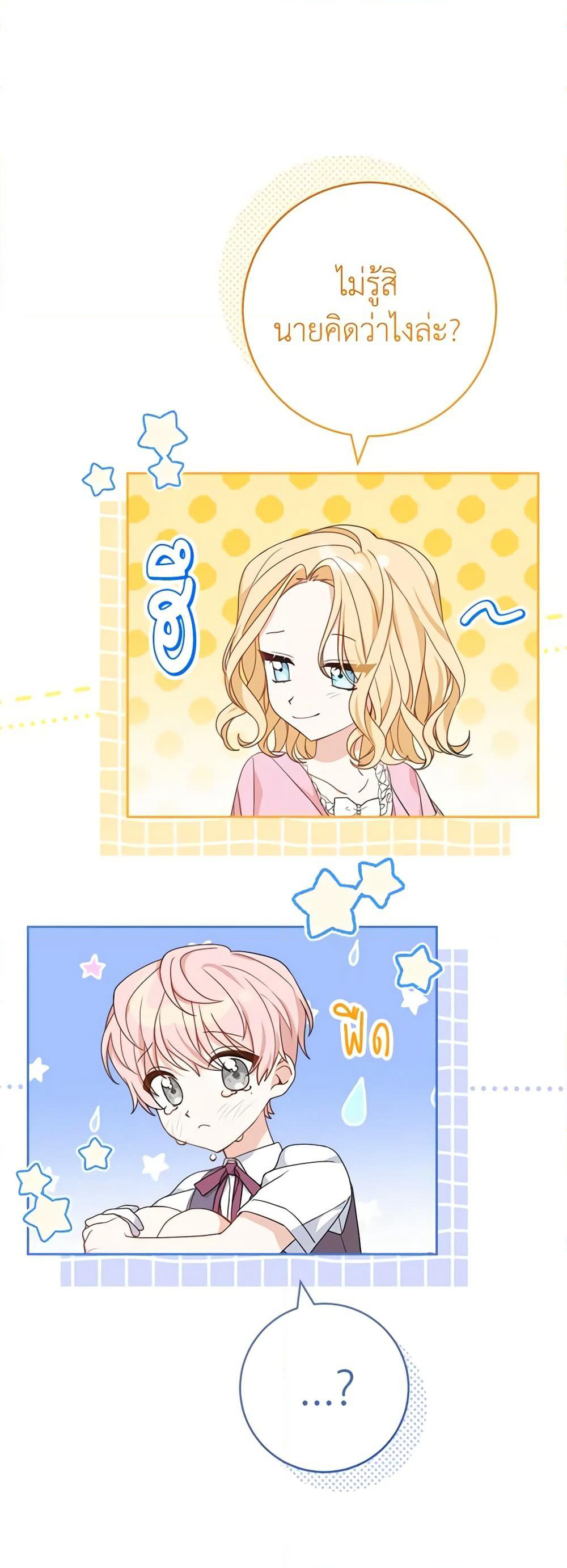 Please Treat Your Friends Preciously page 16
