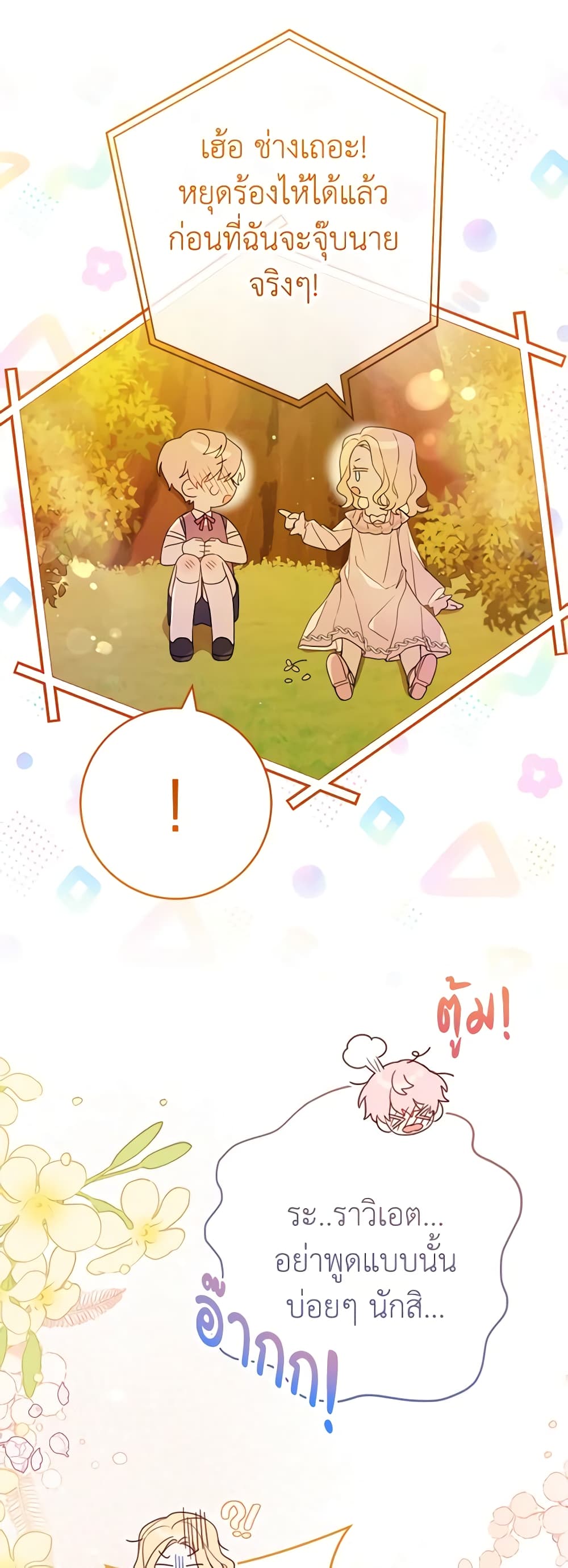 Please Treat Your Friends Preciously page 17