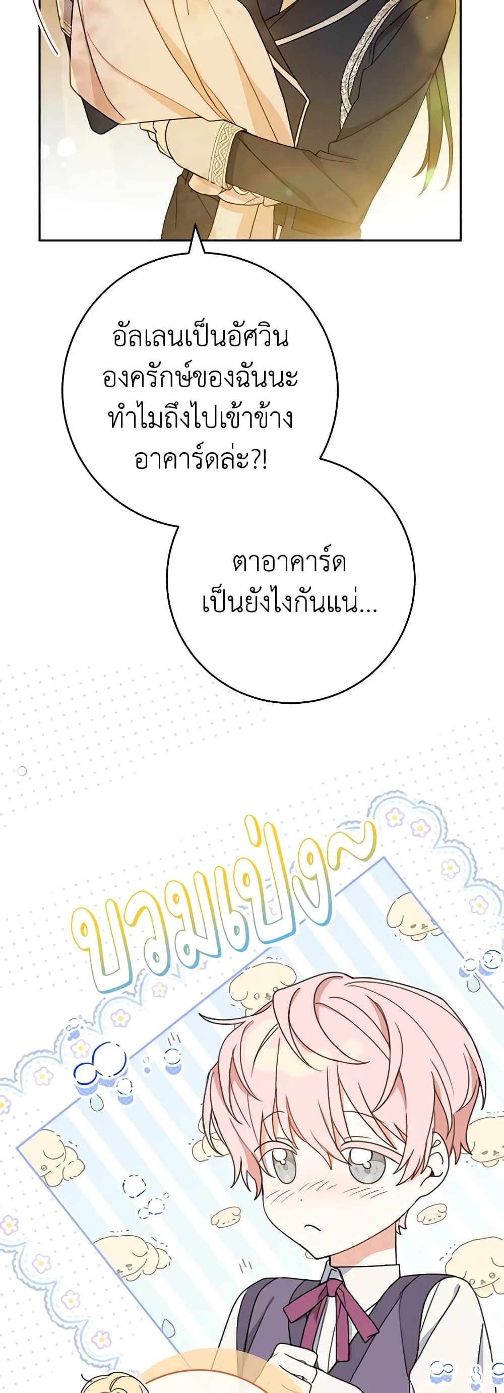 Please Treat Your Friends Preciously page 21