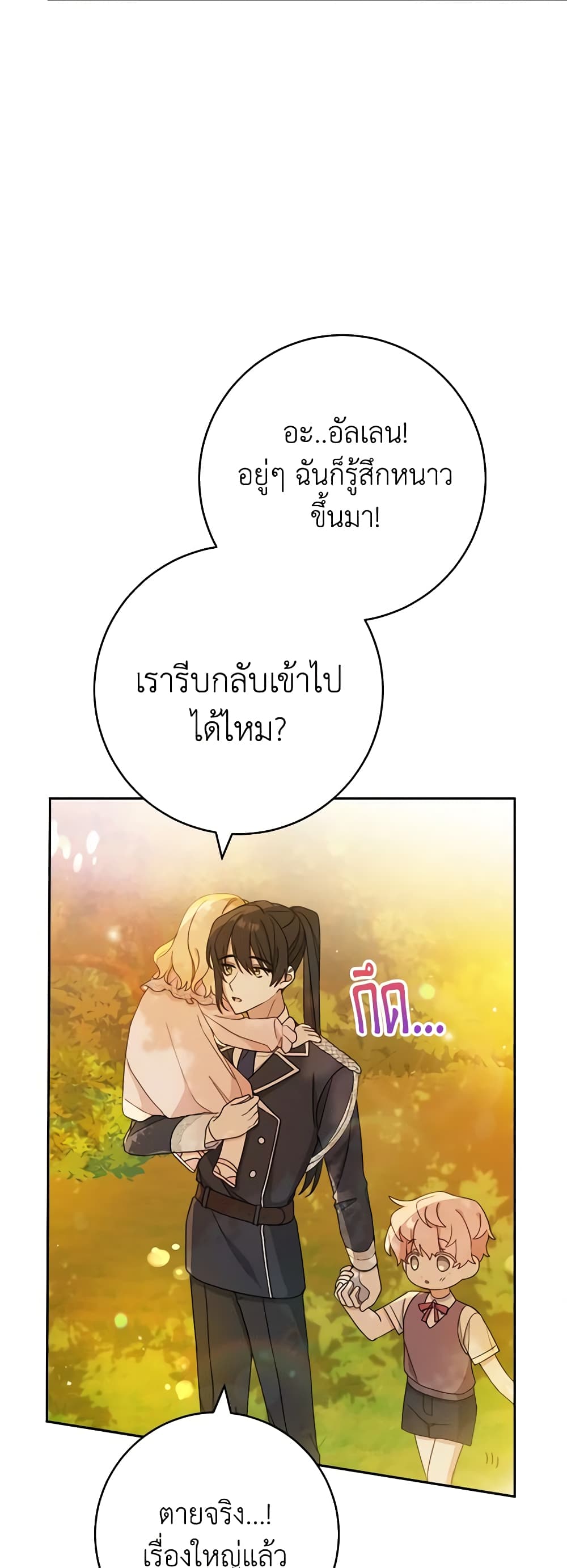 Please Treat Your Friends Preciously page 24