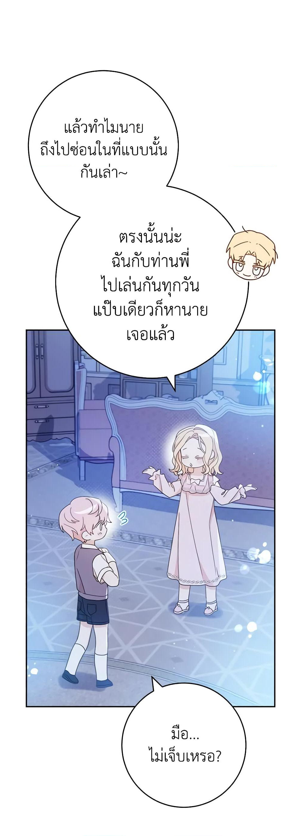 Please Treat Your Friends Preciously page 31