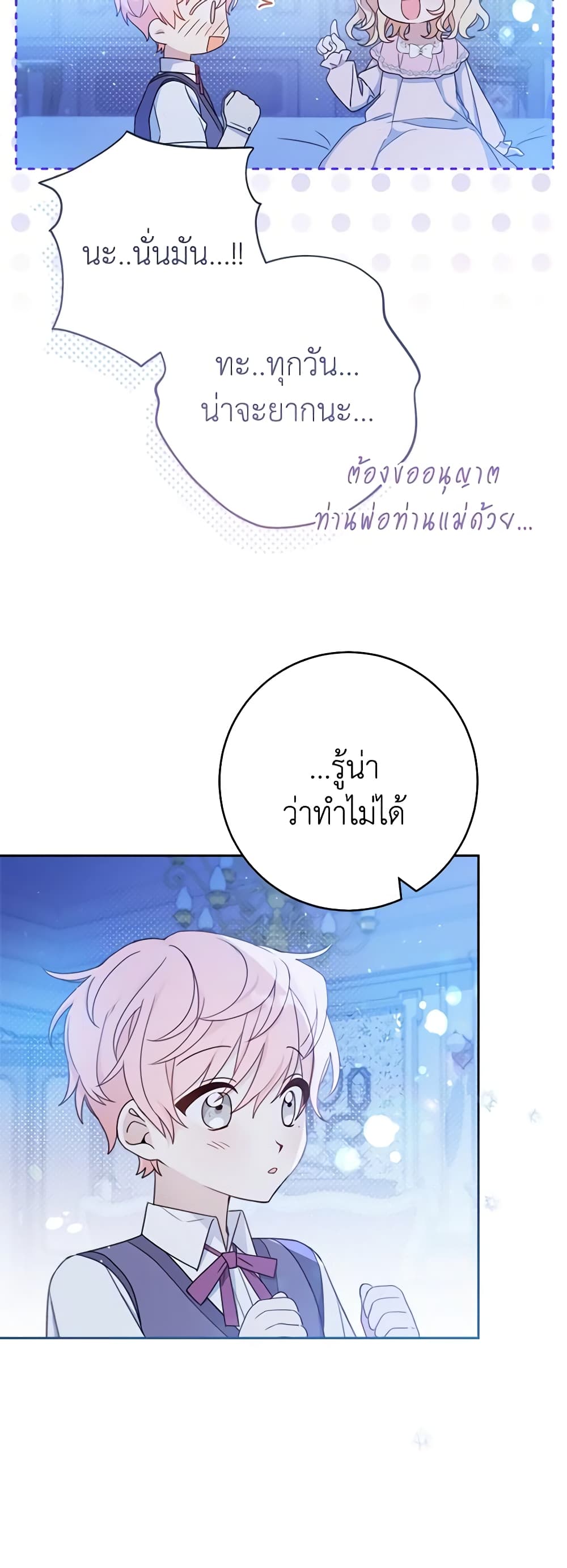 Please Treat Your Friends Preciously page 52