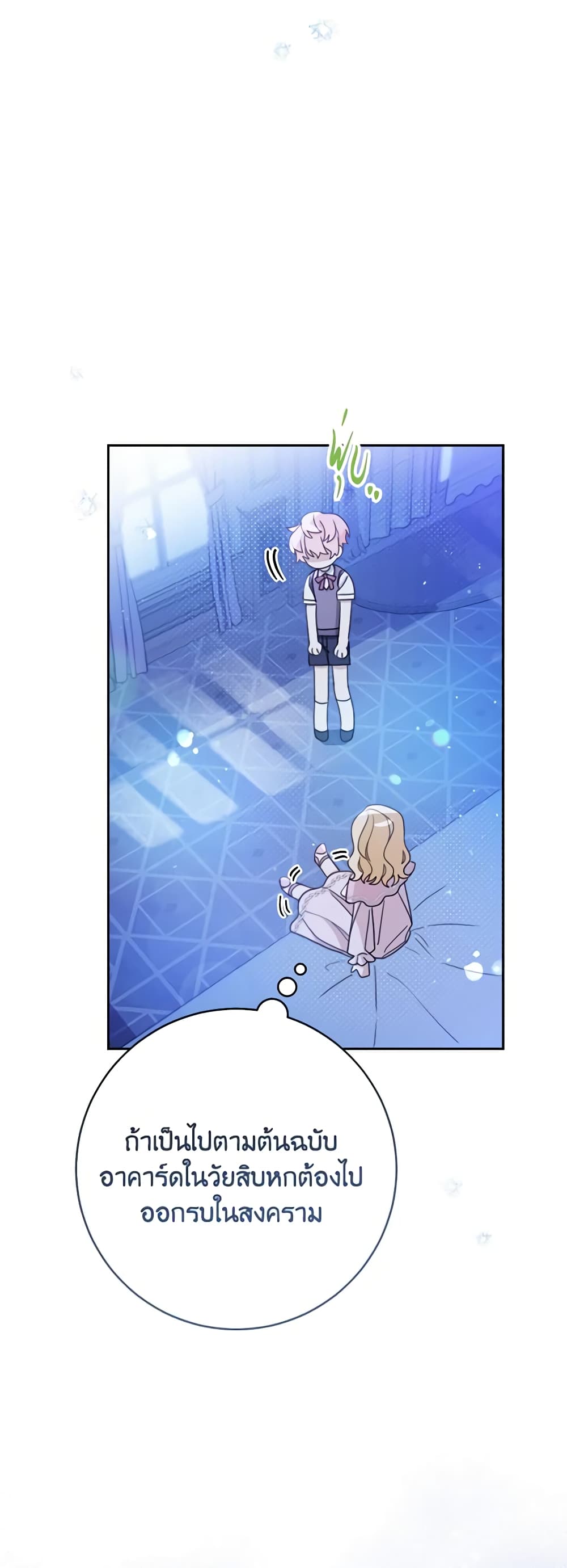 Please Treat Your Friends Preciously page 53