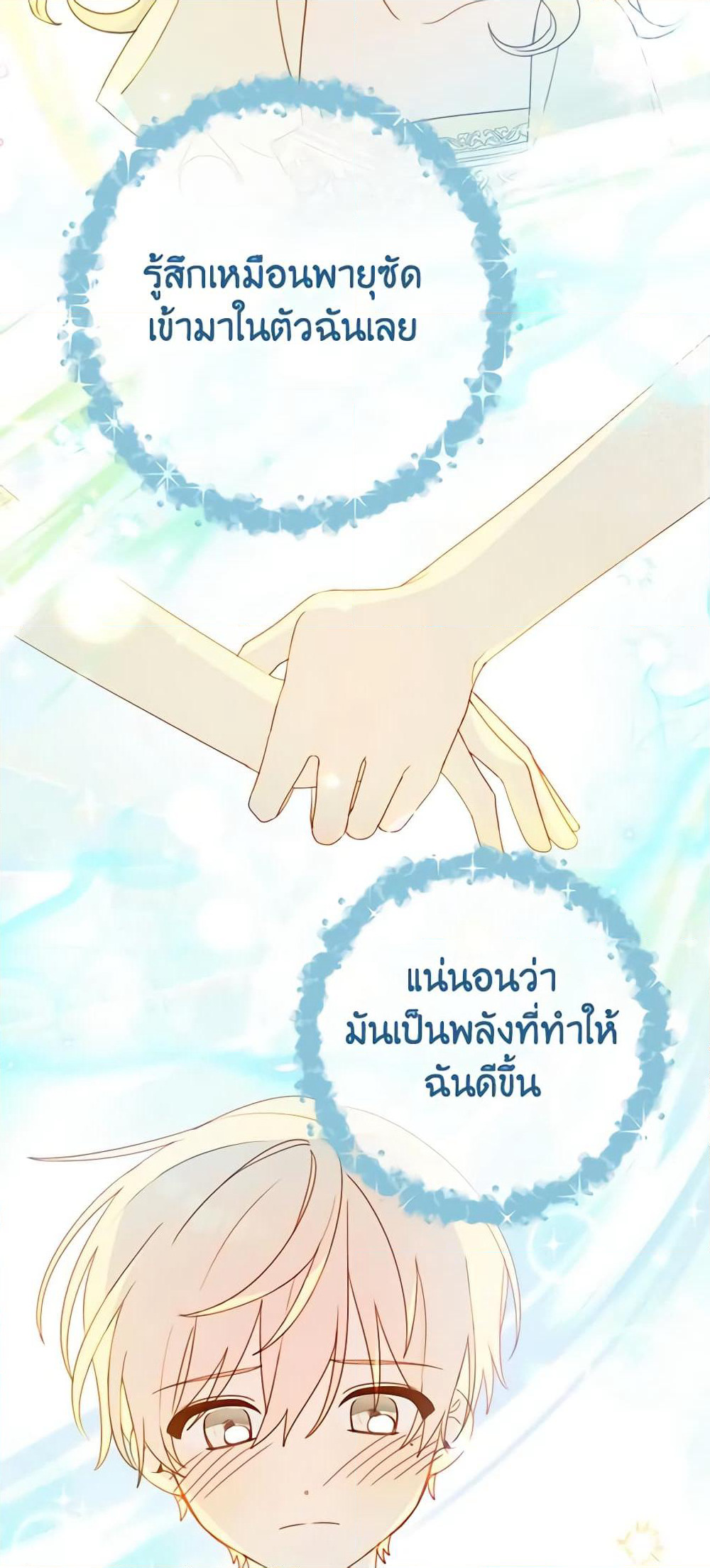 Please Treat Your Friends Preciously page 3