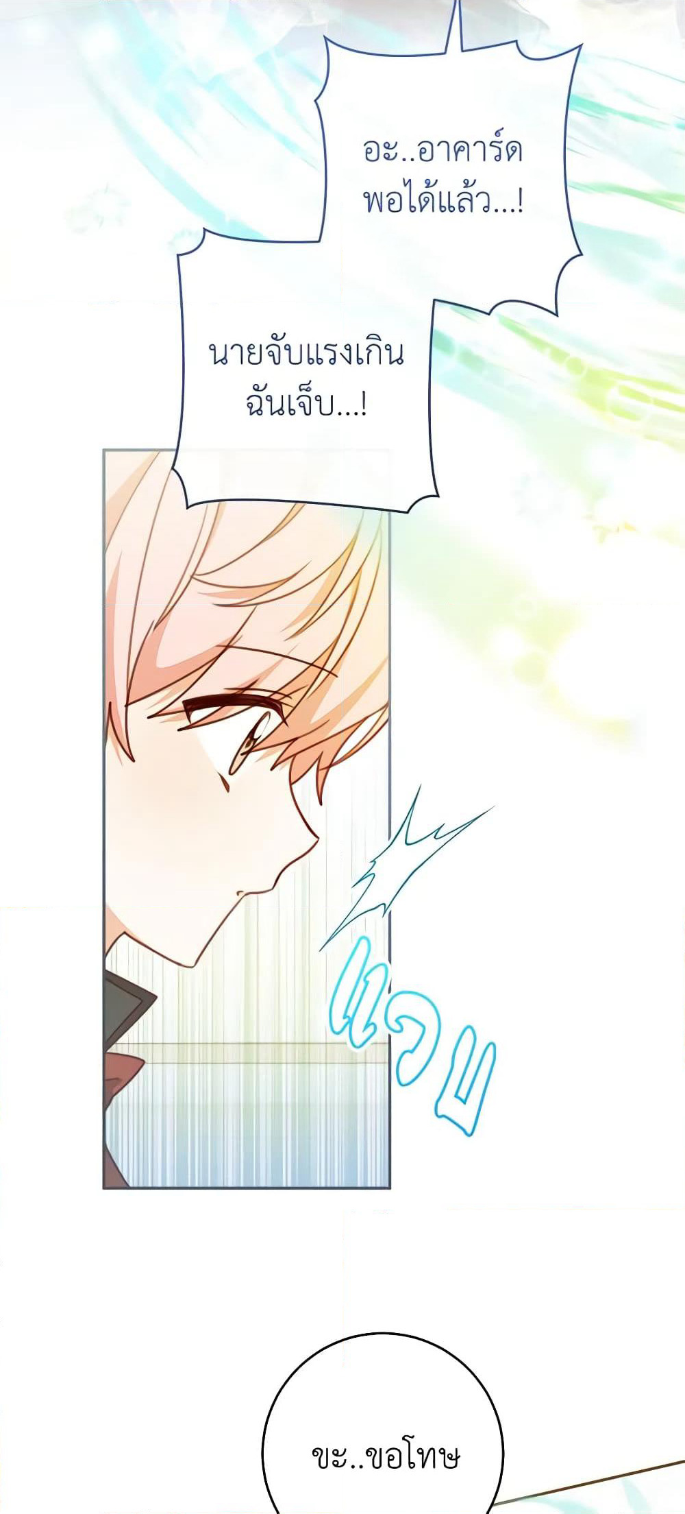 Please Treat Your Friends Preciously page 5