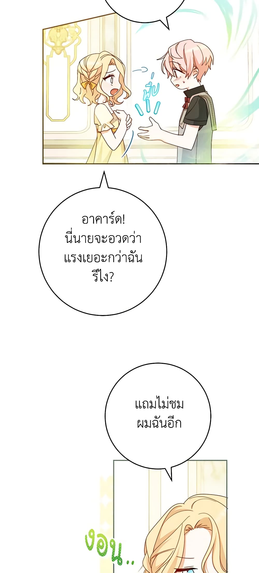 Please Treat Your Friends Preciously page 6