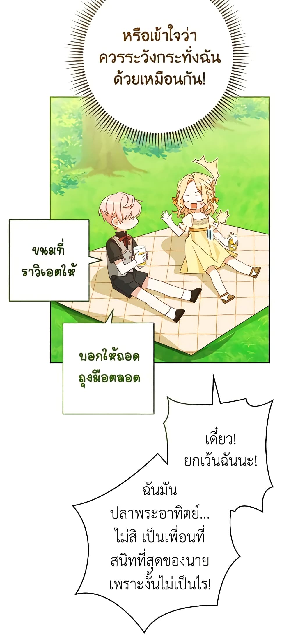 Please Treat Your Friends Preciously page 19