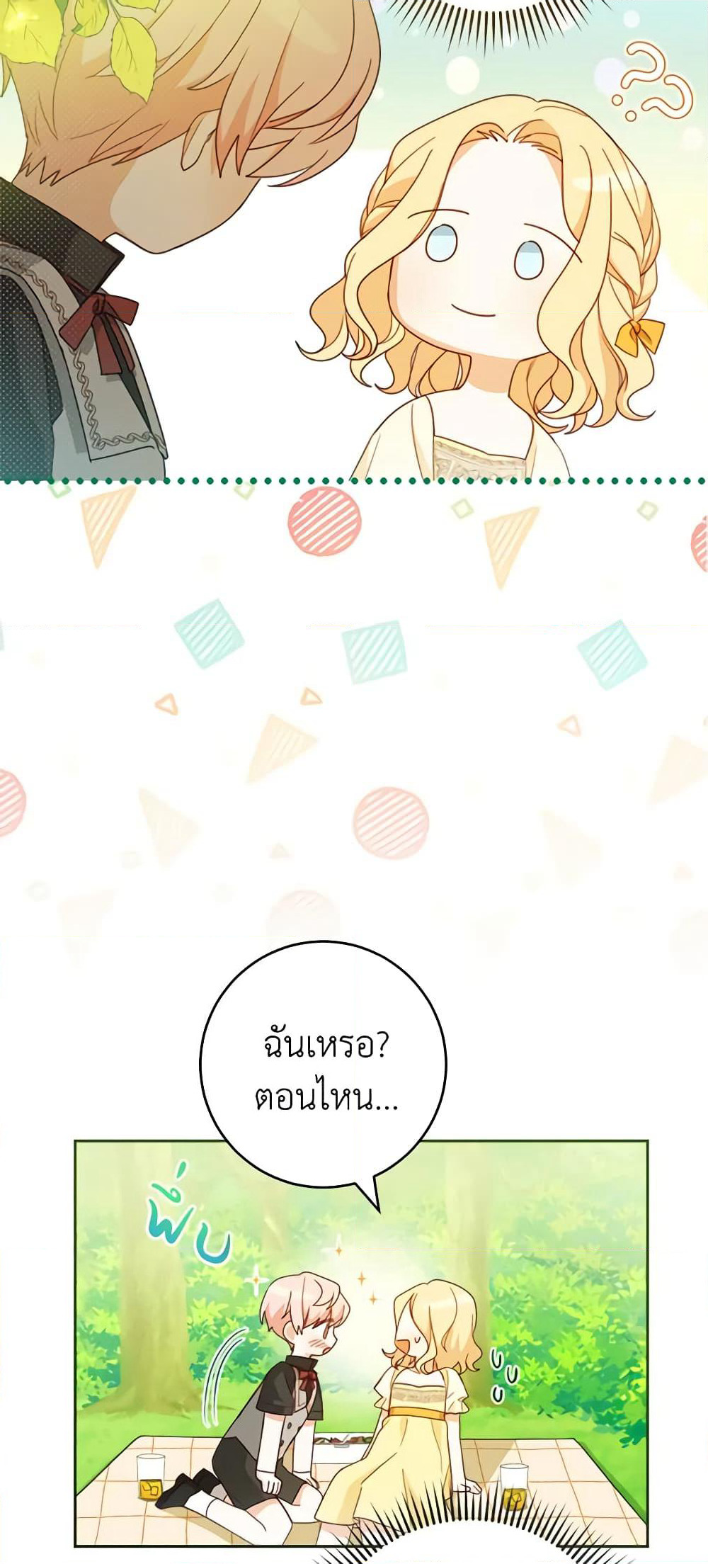 Please Treat Your Friends Preciously page 22