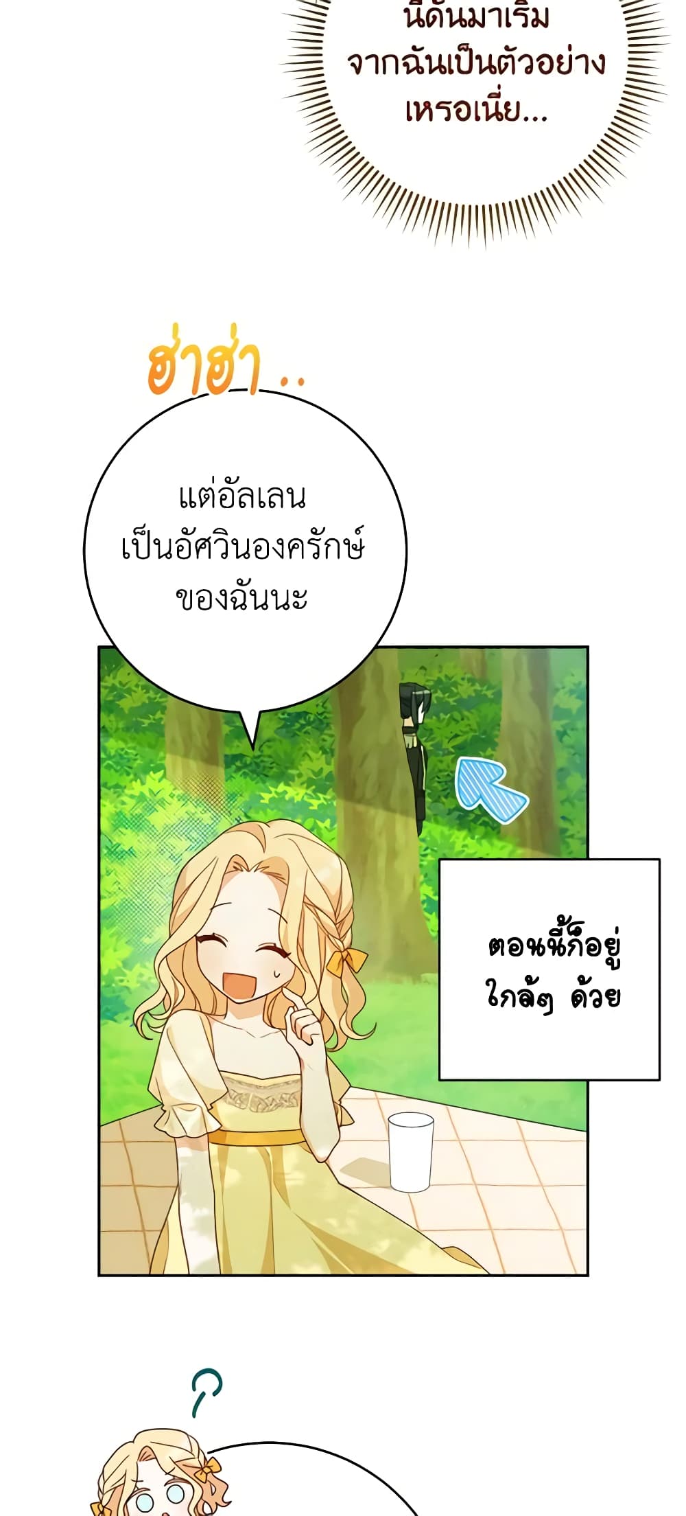 Please Treat Your Friends Preciously page 25