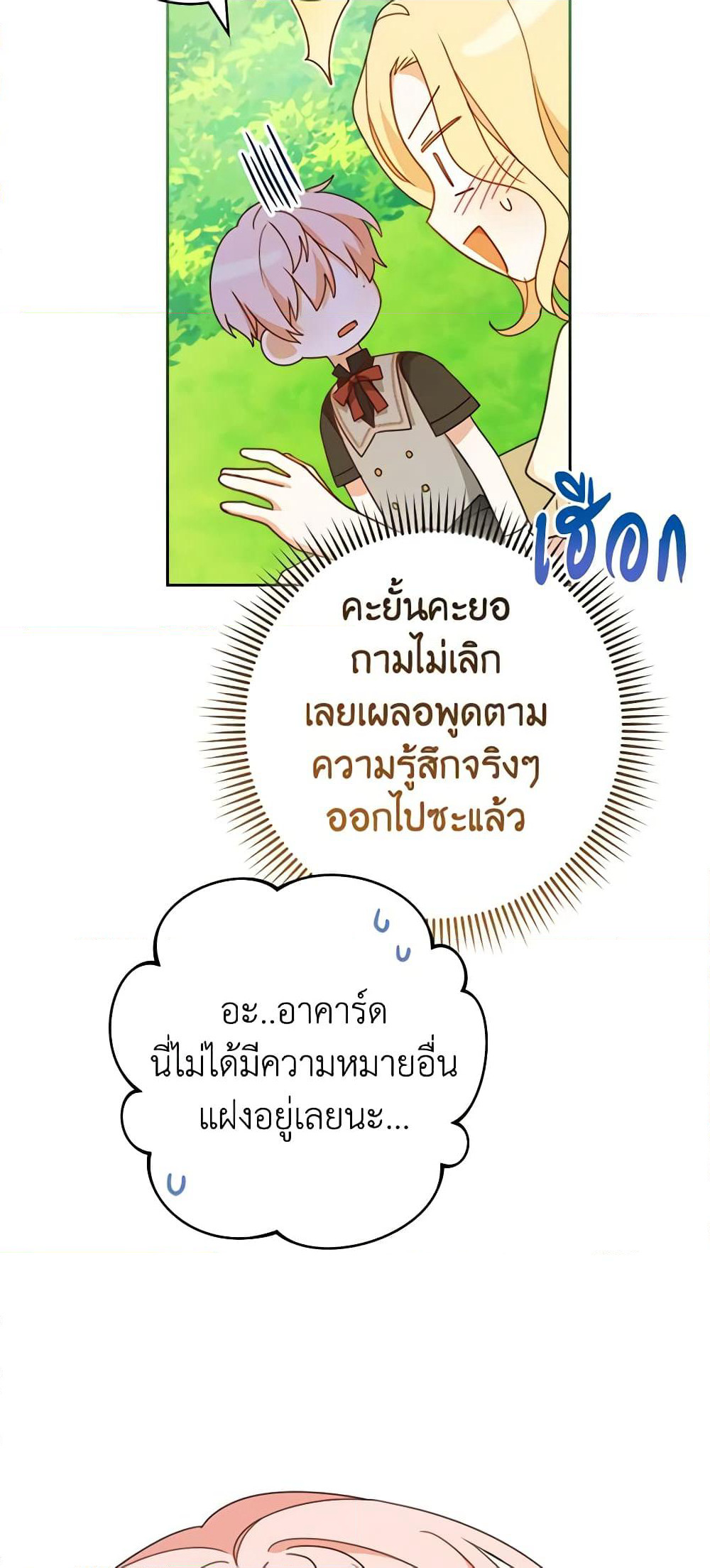 Please Treat Your Friends Preciously page 31