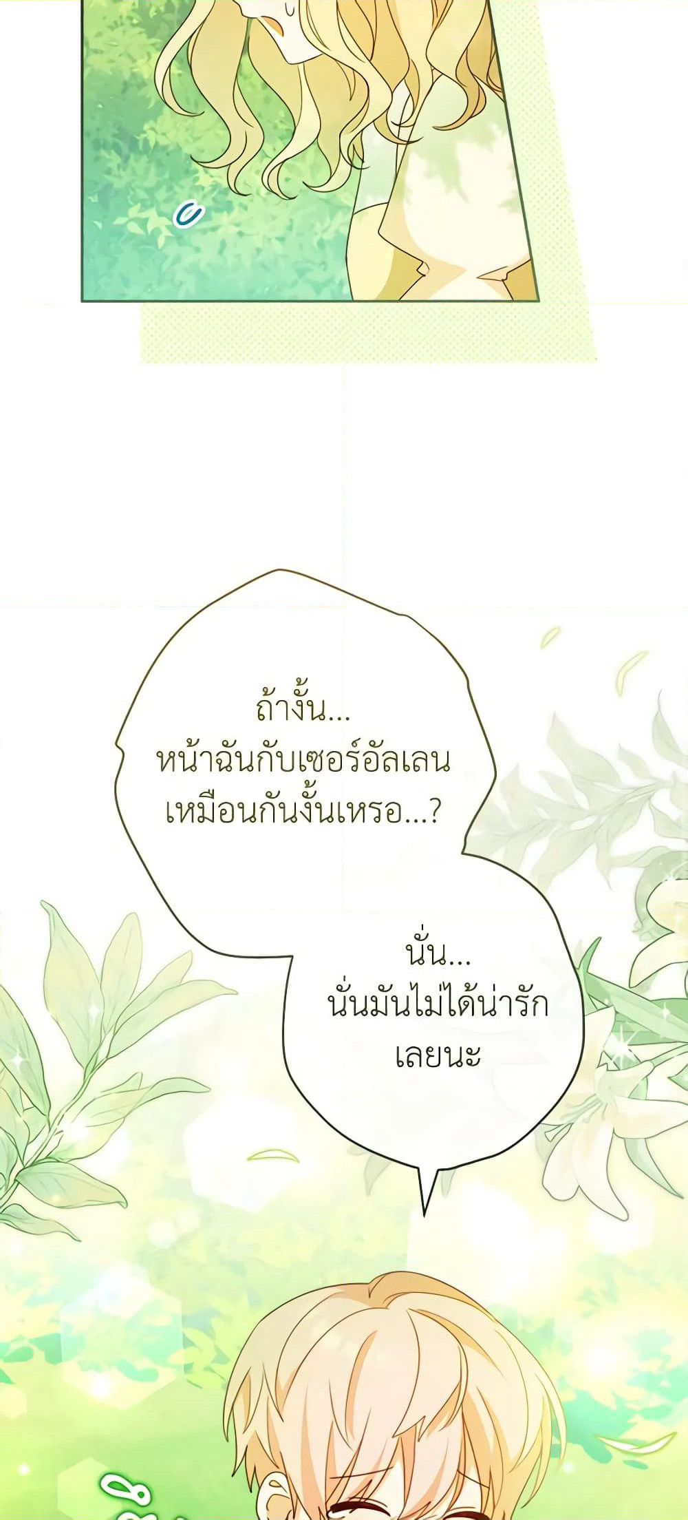 Please Treat Your Friends Preciously page 34