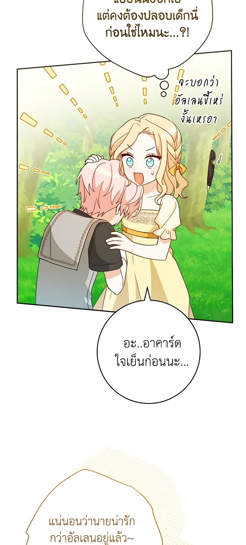 Please Treat Your Friends Preciously page 37