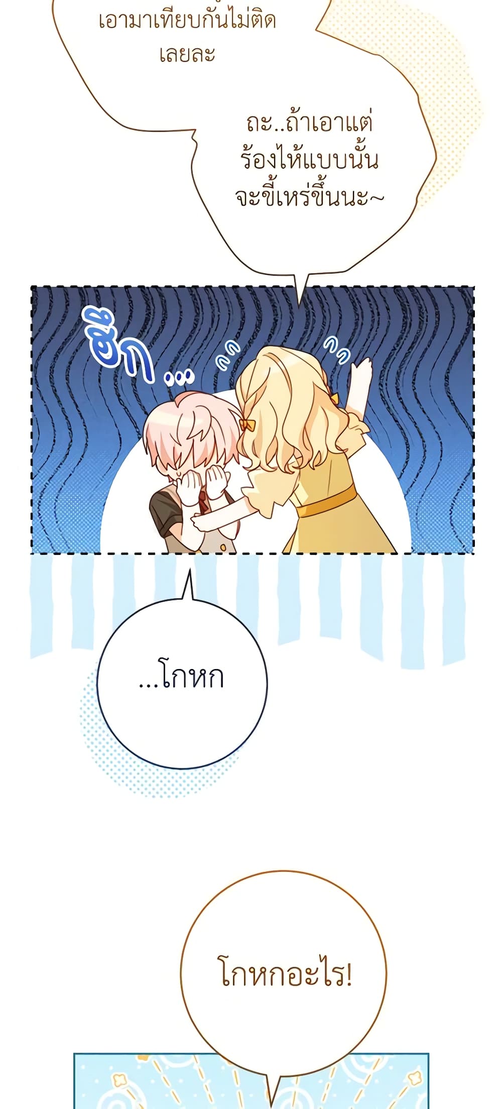 Please Treat Your Friends Preciously page 38