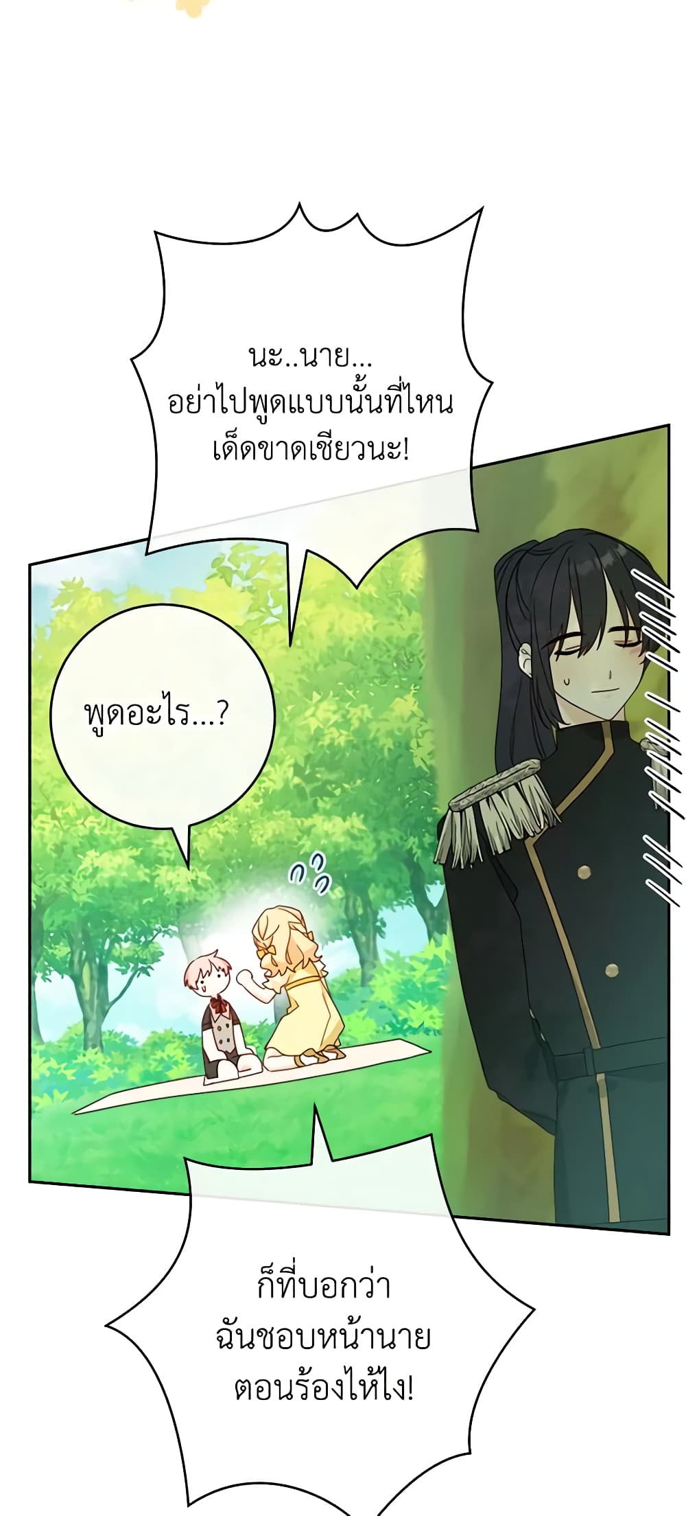 Please Treat Your Friends Preciously page 45