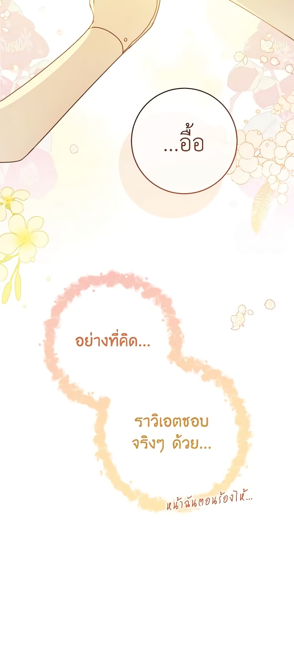 Please Treat Your Friends Preciously page 49