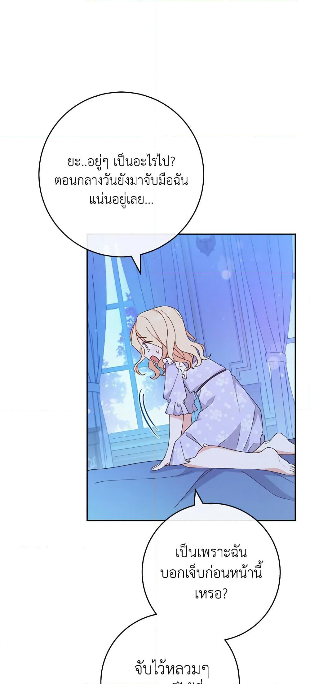 Please Treat Your Friends Preciously page 54