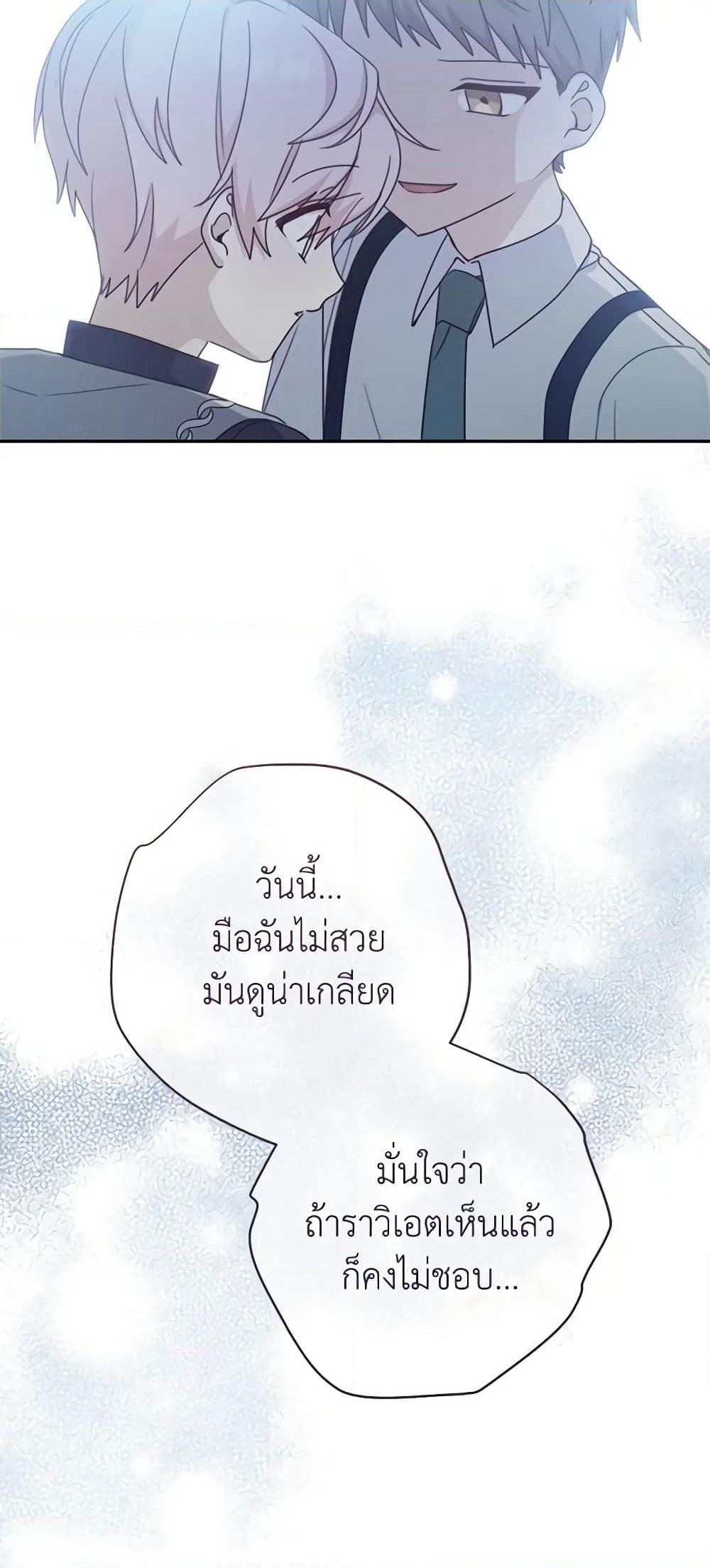 Please Treat Your Friends Preciously page 57