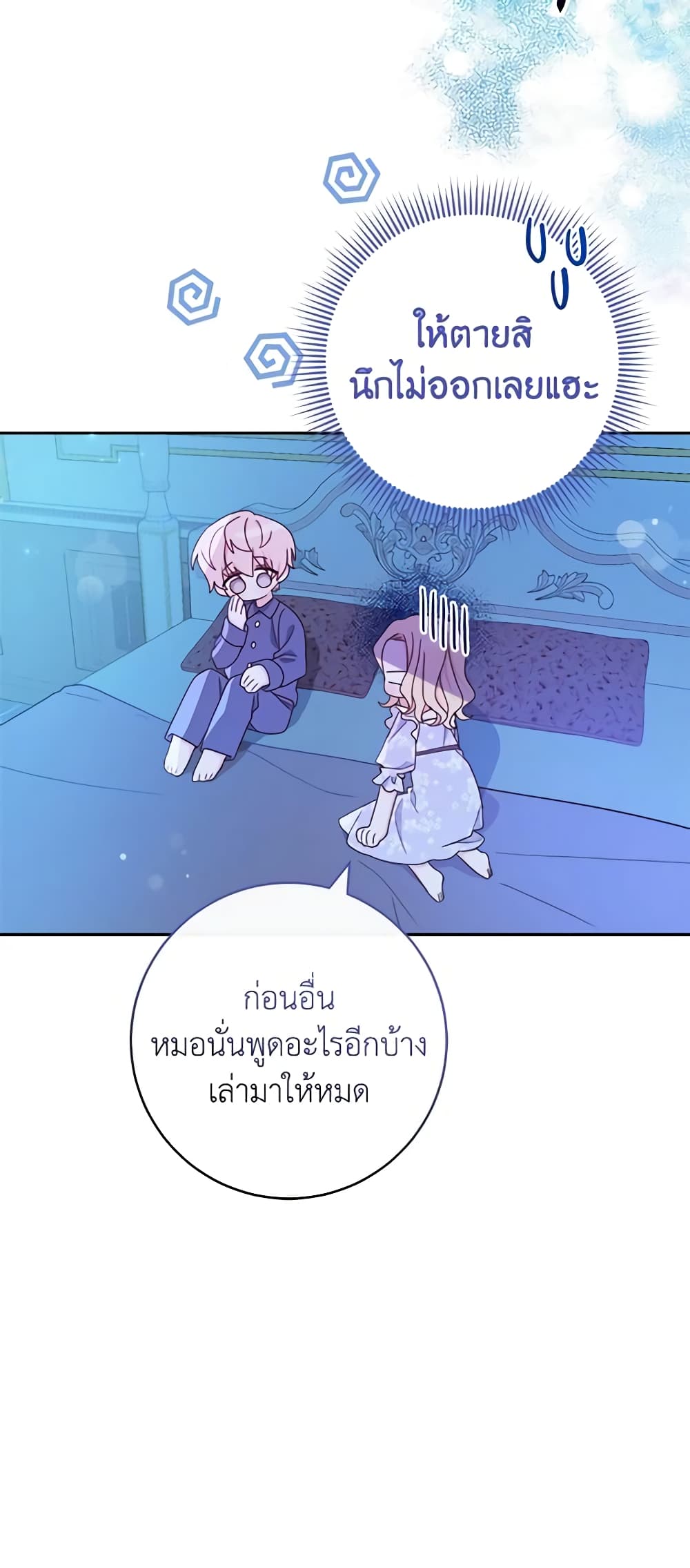 Please Treat Your Friends Preciously page 7