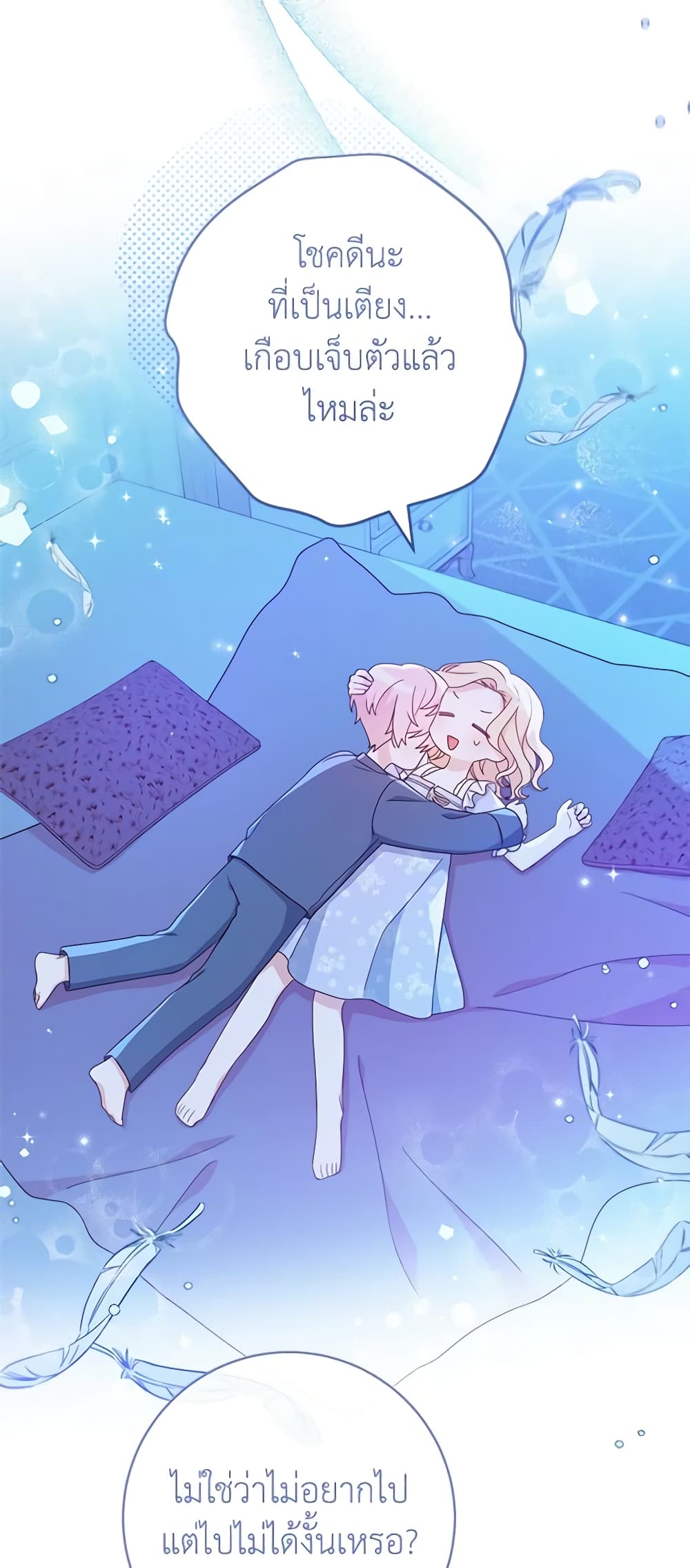 Please Treat Your Friends Preciously page 21