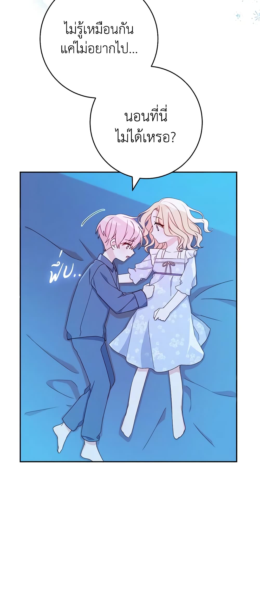 Please Treat Your Friends Preciously page 30