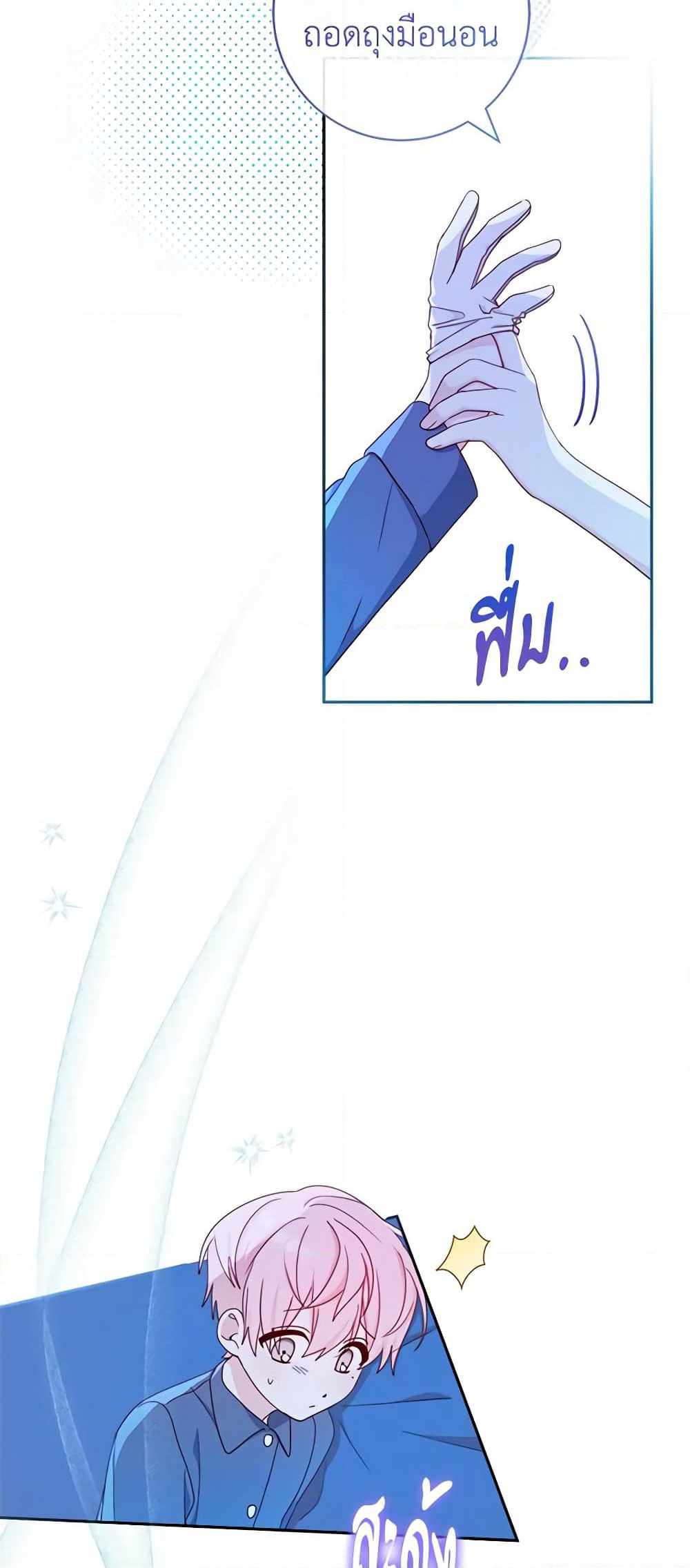 Please Treat Your Friends Preciously page 33