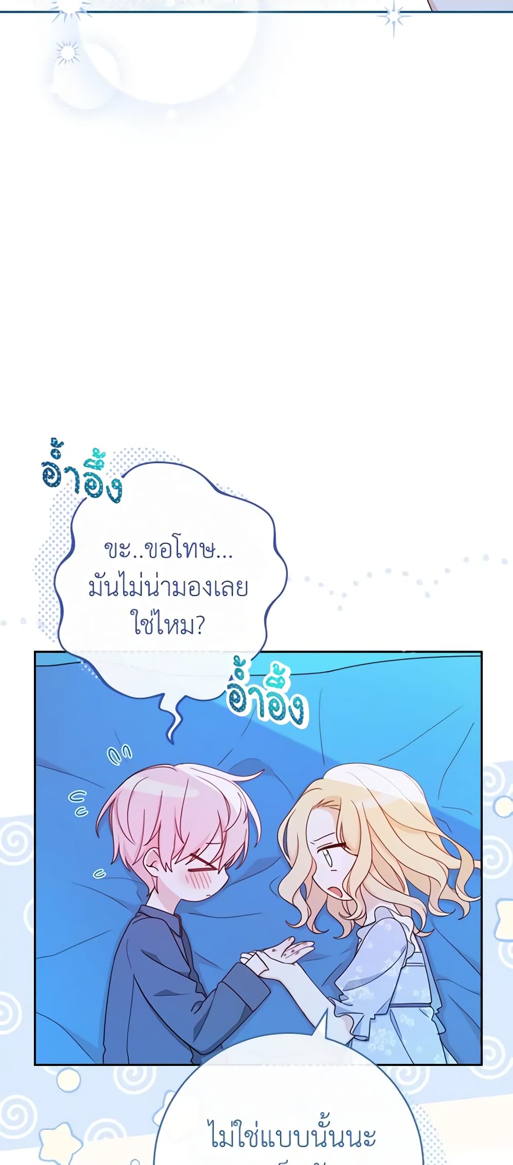 Please Treat Your Friends Preciously page 36