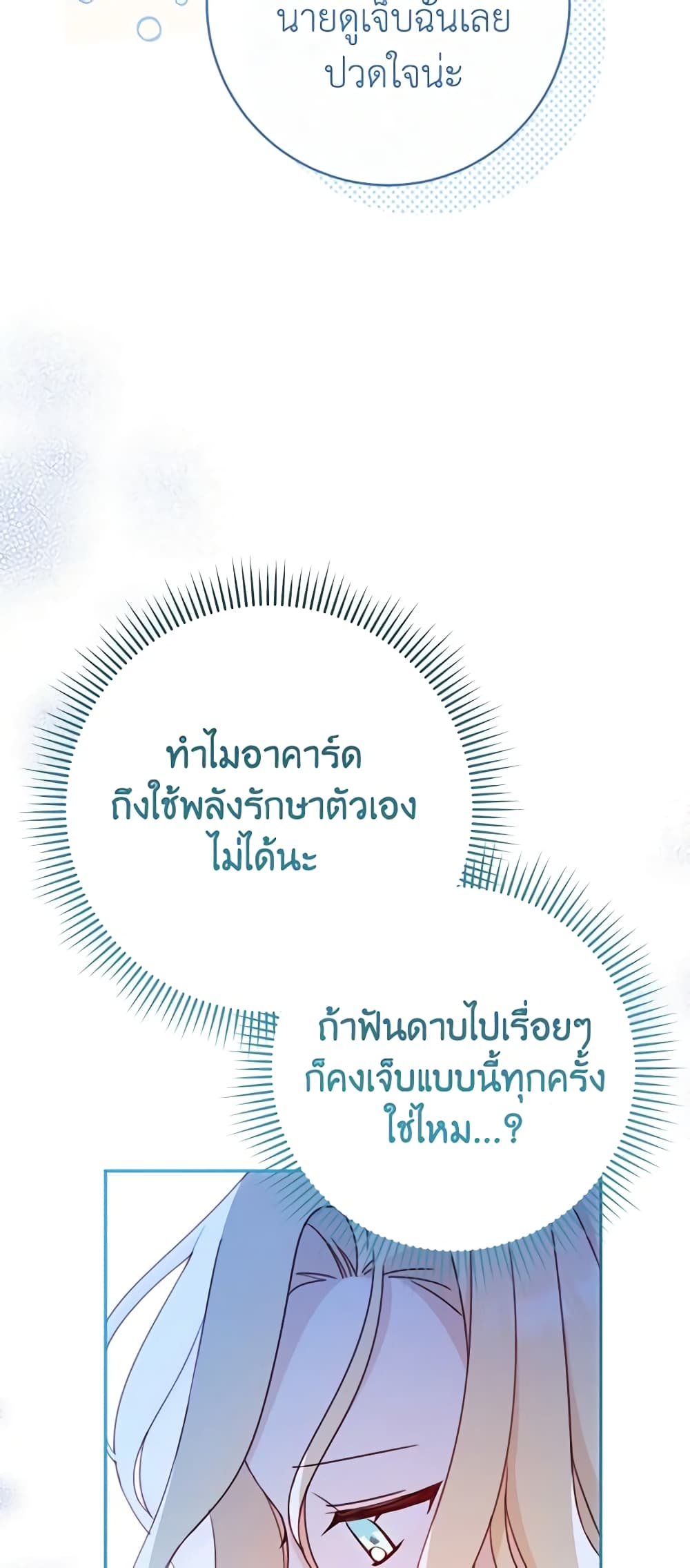 Please Treat Your Friends Preciously page 37