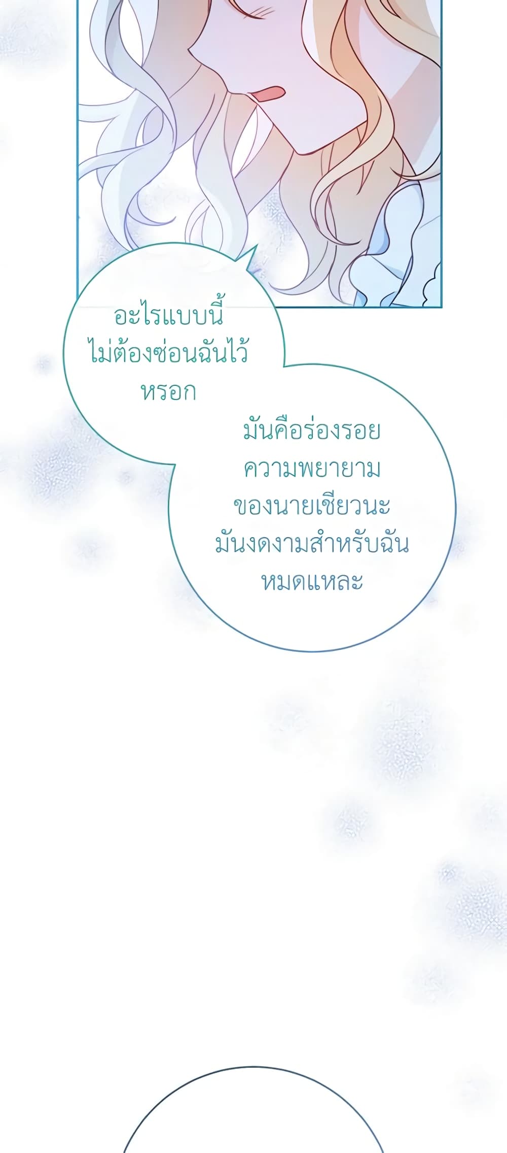 Please Treat Your Friends Preciously page 38