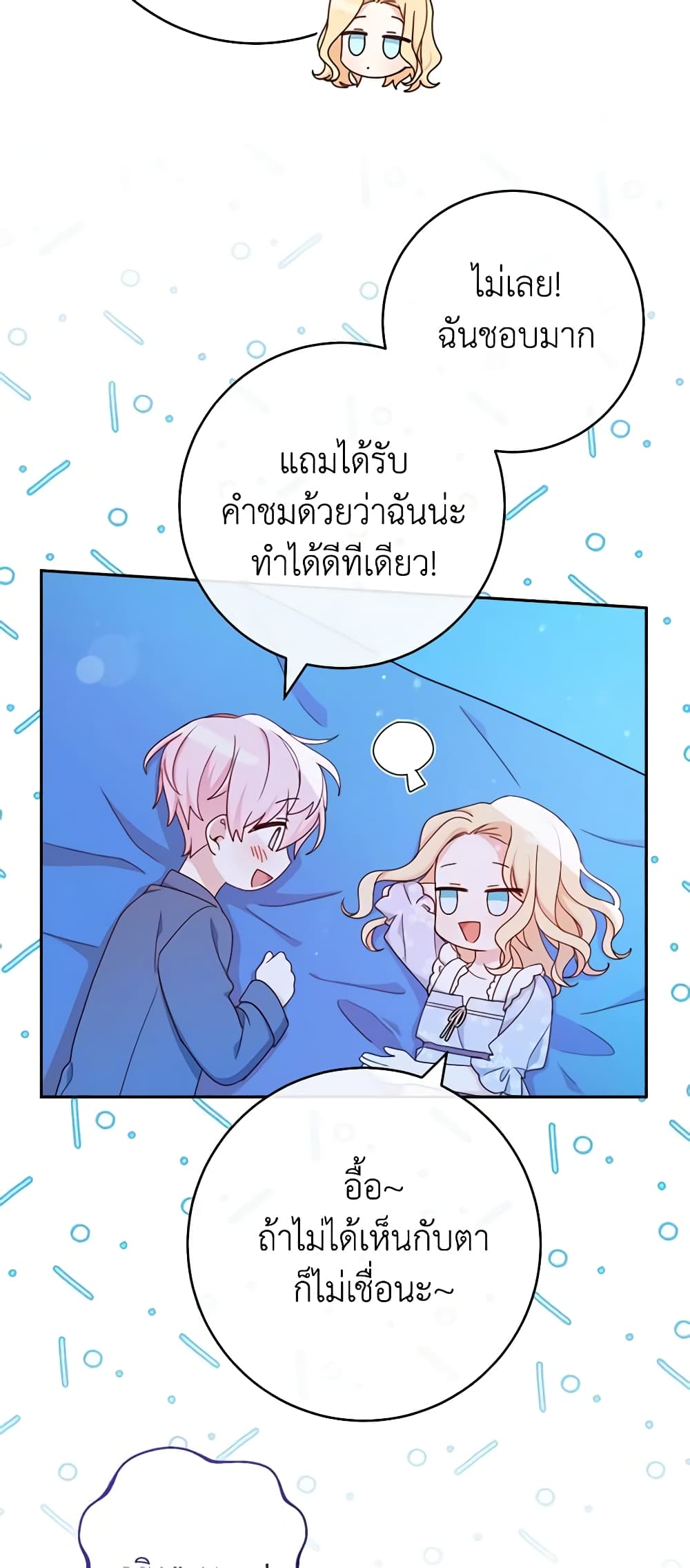 Please Treat Your Friends Preciously page 42