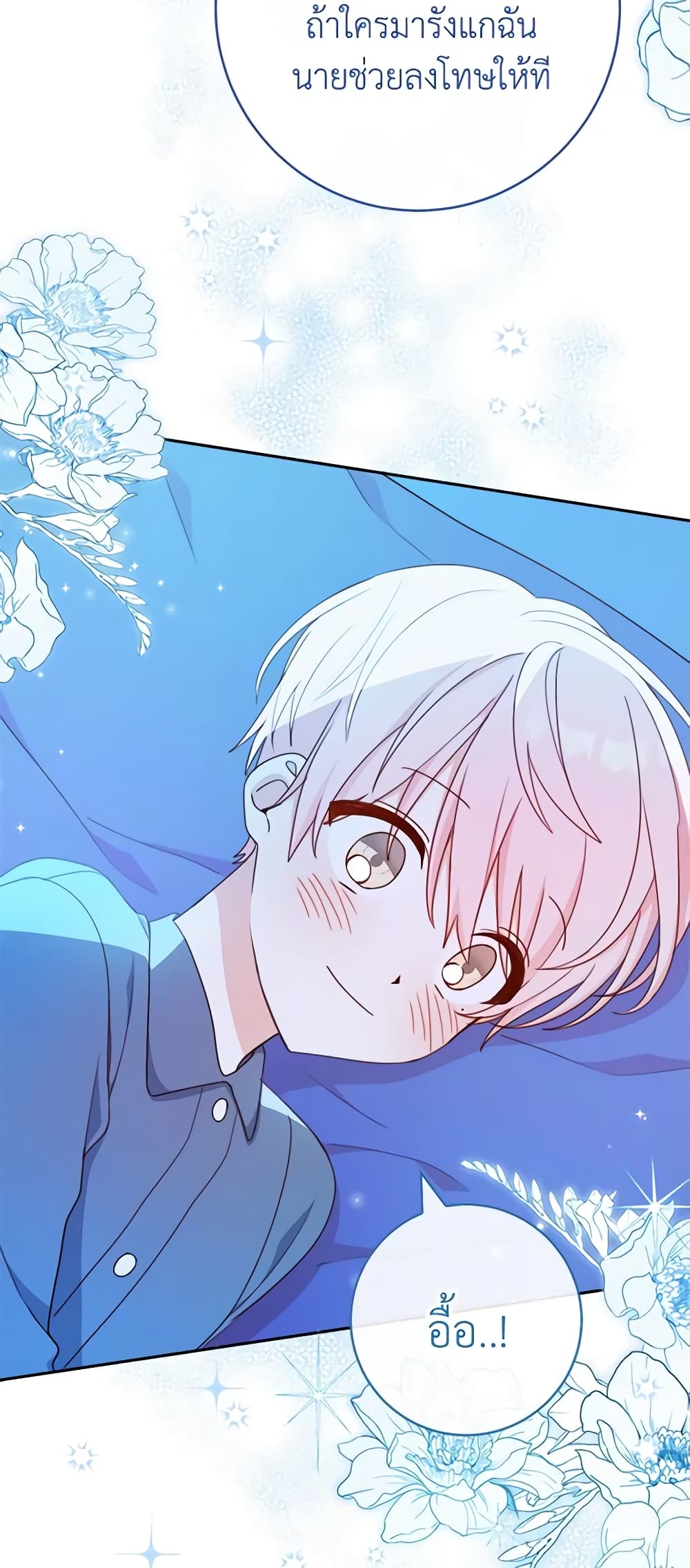 Please Treat Your Friends Preciously page 44